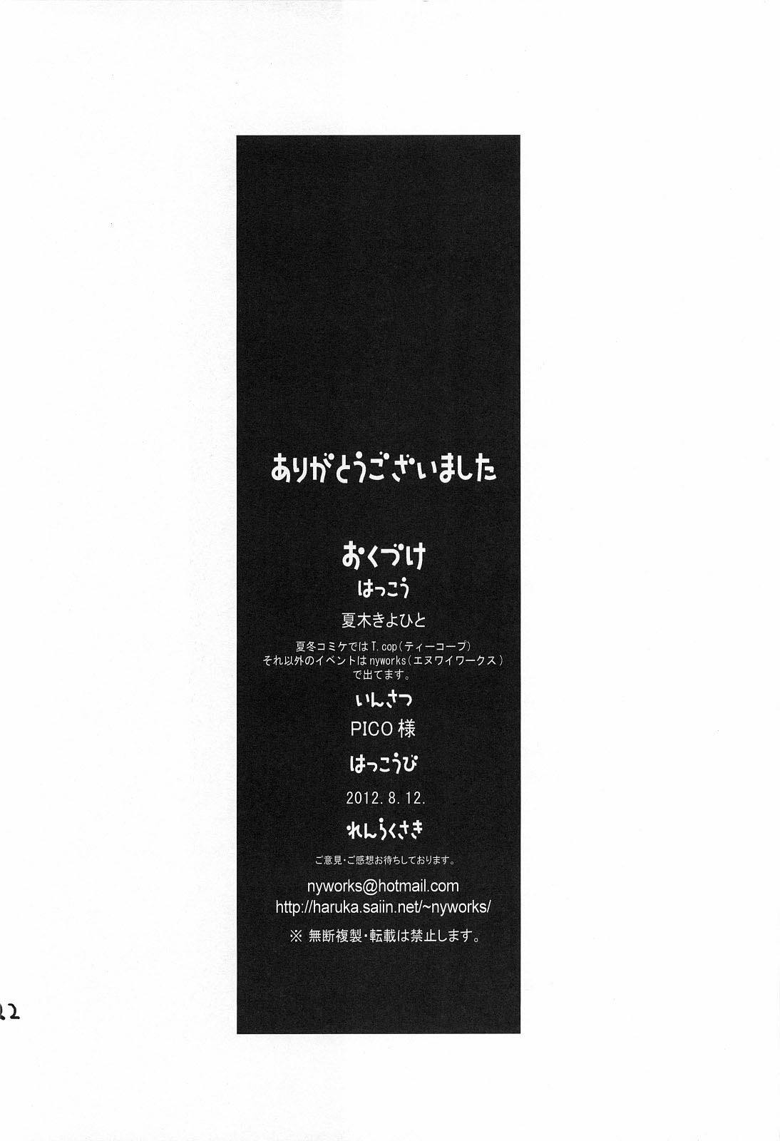 (C82) [T.cop (Natsuki Kiyohito)] Meganene (Love Plus) [Chinese] [黑条汉化] (C82) [T.cop (夏木きよひと)] メガネネ (ラブプラス) [中国翻訳]