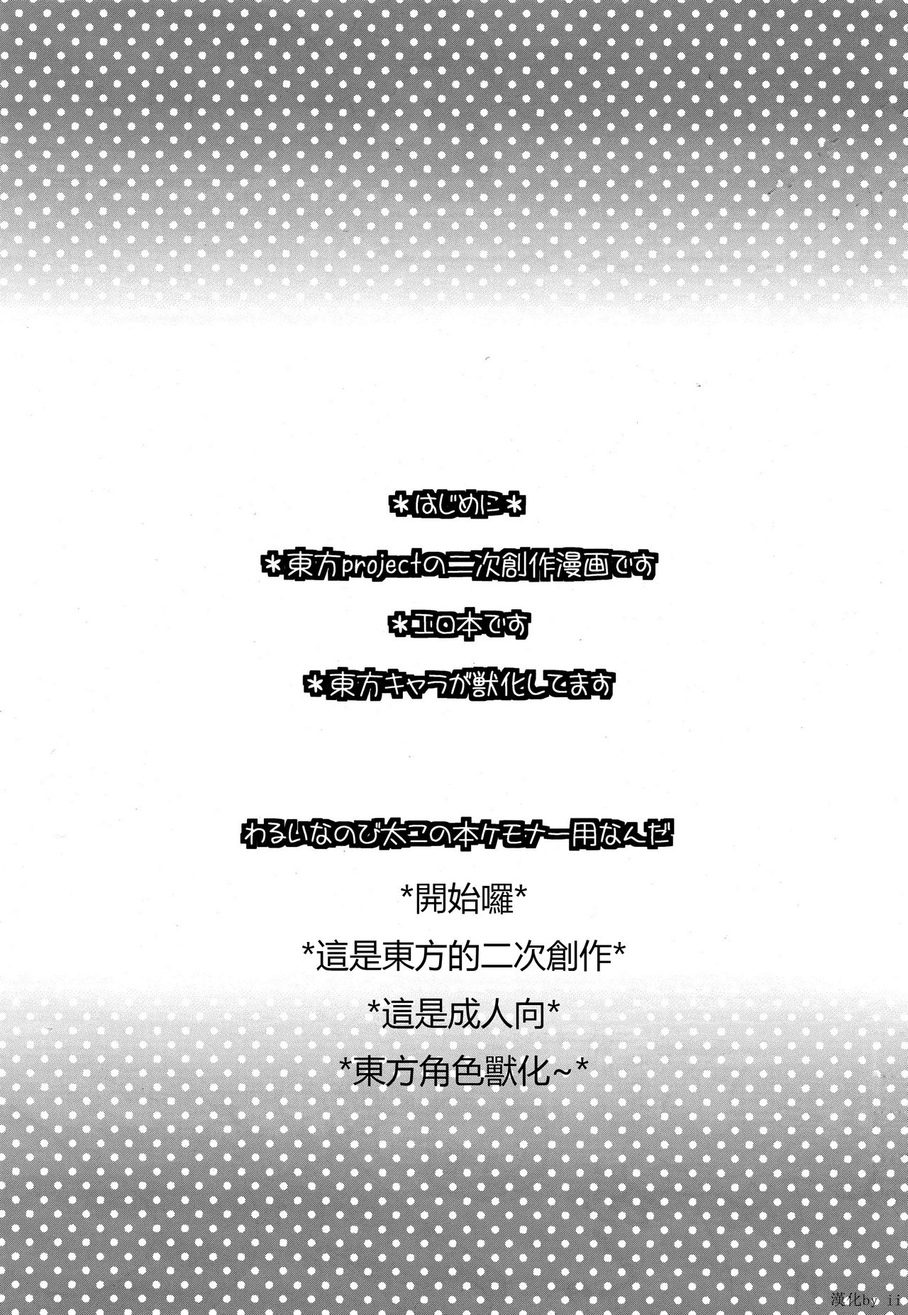 (Reitaisai 9) [Colomonyu (Eromame)] Dororicchi (Touhou Project) [Chinese] [Incomplete] (例大祭9) [ころもにゅ (えろ豆)] どろりっち (東方 Project) [中国翻訳] [ページ欠落]