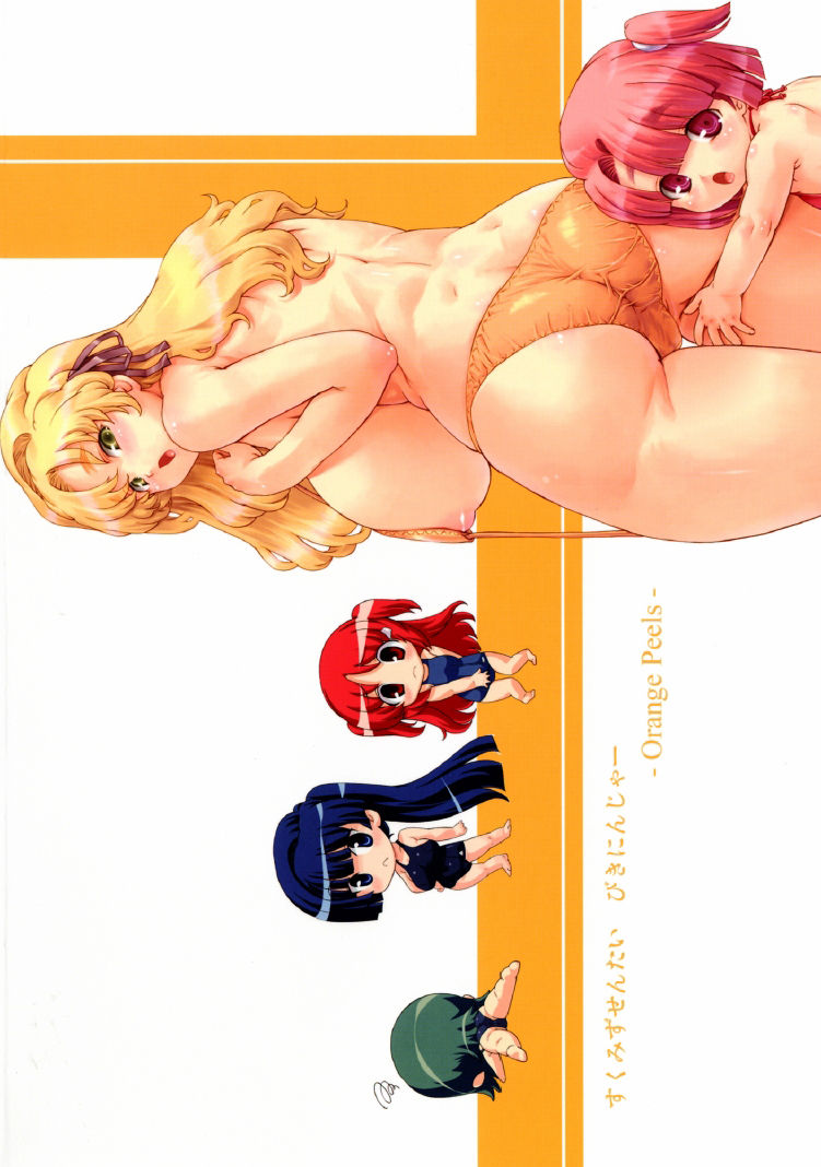 [Orange Peels (Ore P 1-gou, Ore P 2-gou)] Sukumizu Sentai Bikininger 2 [Chinese] [漾夕汉化] [オレンジピールズ (俺P1号, 俺P2号)] スク水戦隊ビキニンジャー 2 [中国翻訳]