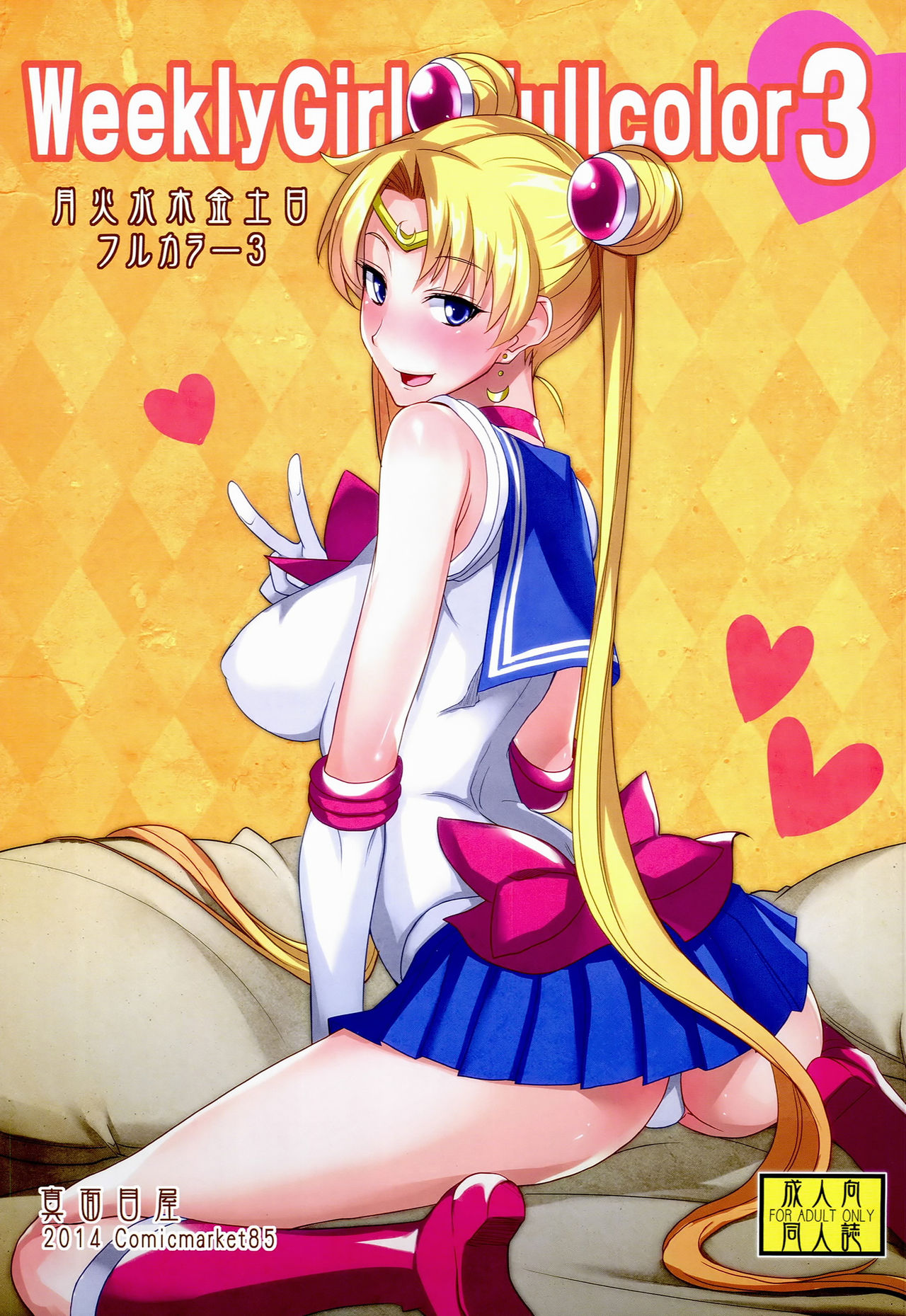 (C86) [Majimeya (isao)] Getsu Ka Sui Moku Kin Do Nichi Full Color 3 (Bishoujo Senshi Sailor Moon) [Chinese] [瓜皮汉化] (C86) [真面目屋 (isao)] 月火水木金土日フルカラー3 (美少女戦士セーラームーン) [中国翻訳]