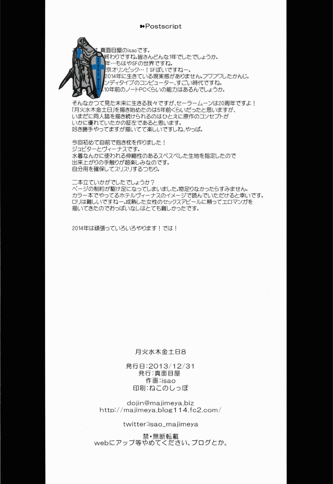 [Majimeya (isao)] Getsu Ka Sui Moku Kin Do Nichi 8 (Bishoujo Senshi Sailor Moon) [Chinese] [瓜皮汉化] [Digital] [真面目屋 (isao)] 月火水木金土日8 (美少女戦士セーラームーン) [中国翻訳] [DL版]
