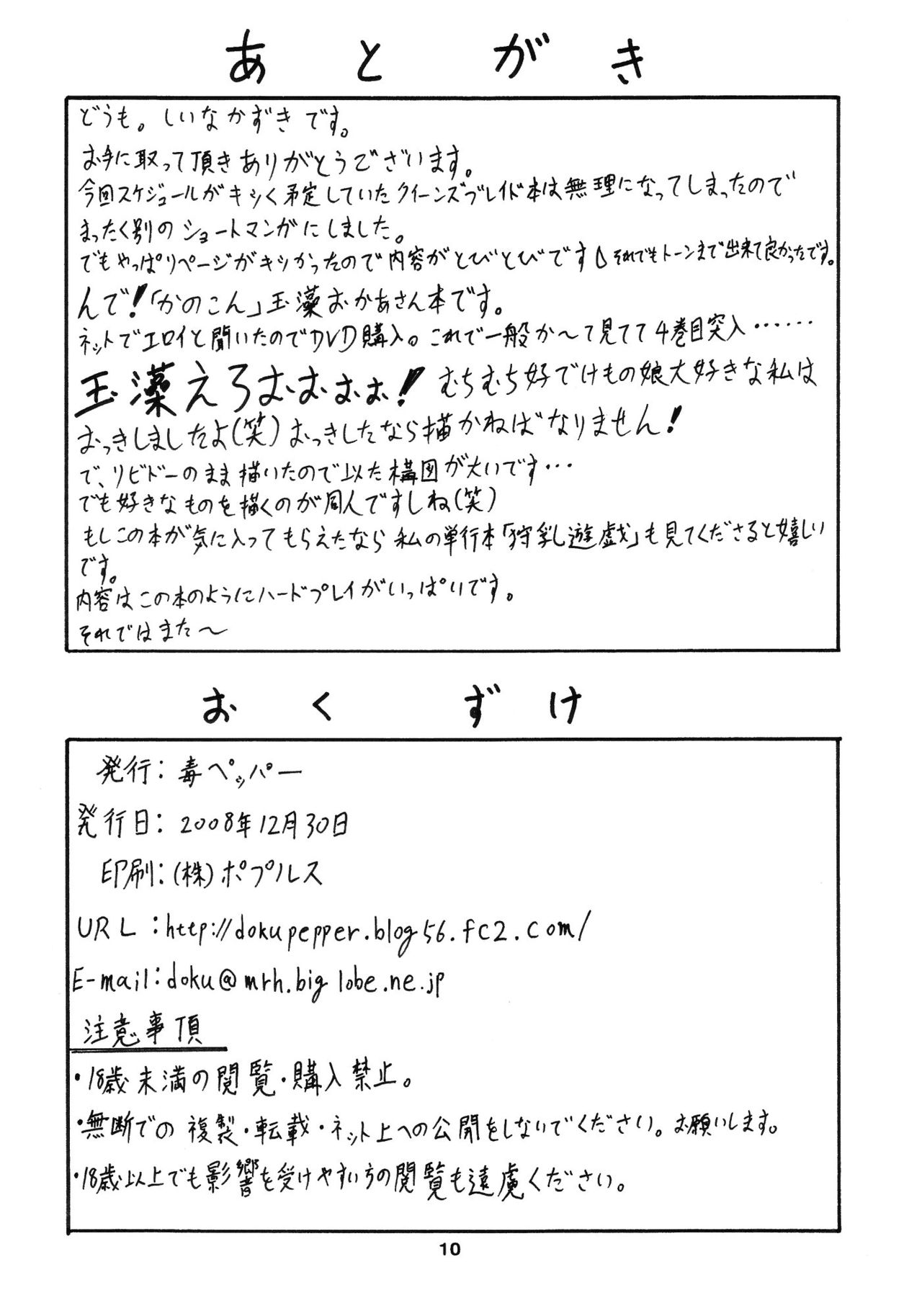 (C75) [Doku pepper (Shiina Kazuki)] Injuu no Haha (Kanokon) [Chinese] [佐橋皆人個人漢化] (C75) [毒ペッパー (しいなかずき)] いんじゅうのはは (かのこん) [中国翻訳]
