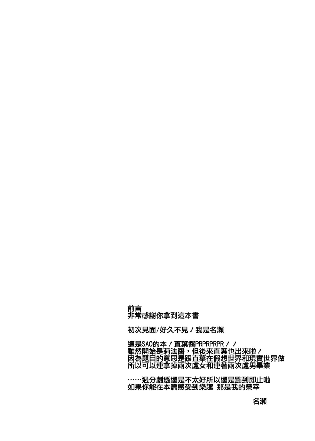 [7cm (Nase)] Sugu no Shojo wa Nido Oishii (Sword Art Online) [Chinese] [CE家族社] [Digital] [7センチ (名瀬)] 妹の処女は二度美味しい (ソードアート・オンライン) [中国翻訳] [DL版]