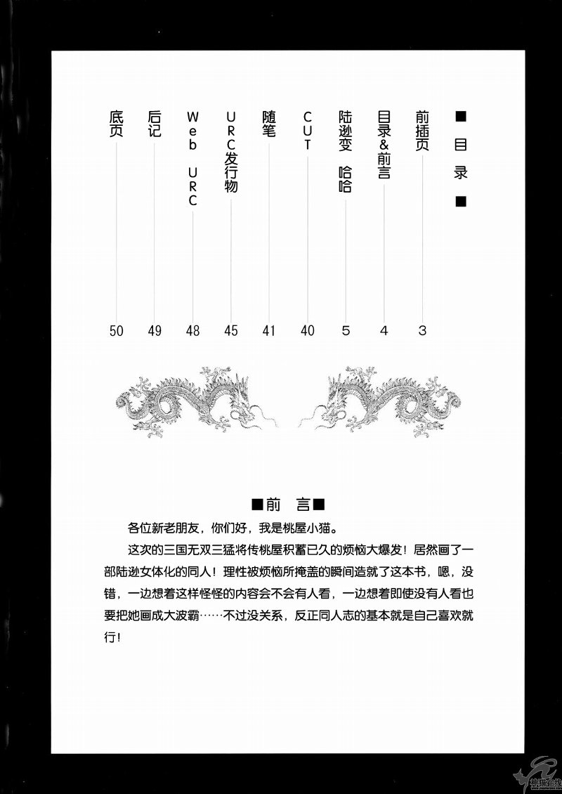 (C65) [U.R.C (Momoya Show-Neko)] In Sangoku Musou Rikuson Gaiden (Dynasty Warriors) [Chinese] [朝着天空伸伸伸, Clark] (C65) [U.R.C (桃屋しょう猫)] 淫・三國夢想 陸遜外伝 (真・三國無双) [中国翻訳]