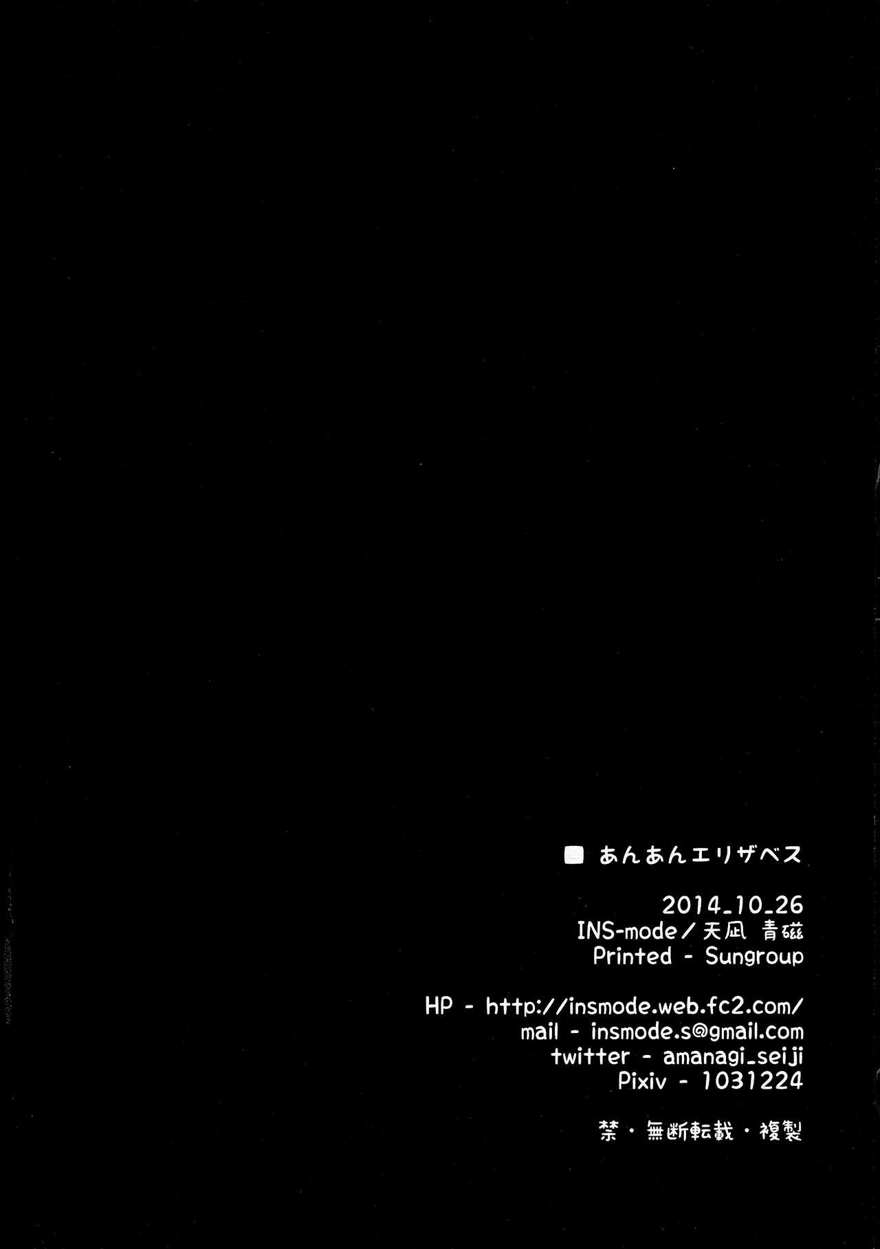 (SC65) [INS-mode (Amanagi Seiji)] An-An Elizabeth (Nanatsu no Taizai) [Chinese] [脸肿汉化组] (サンクリ65) [INS-mode (天凪青磁)] あんあんエリザベス (七つの大罪) [中国翻訳]