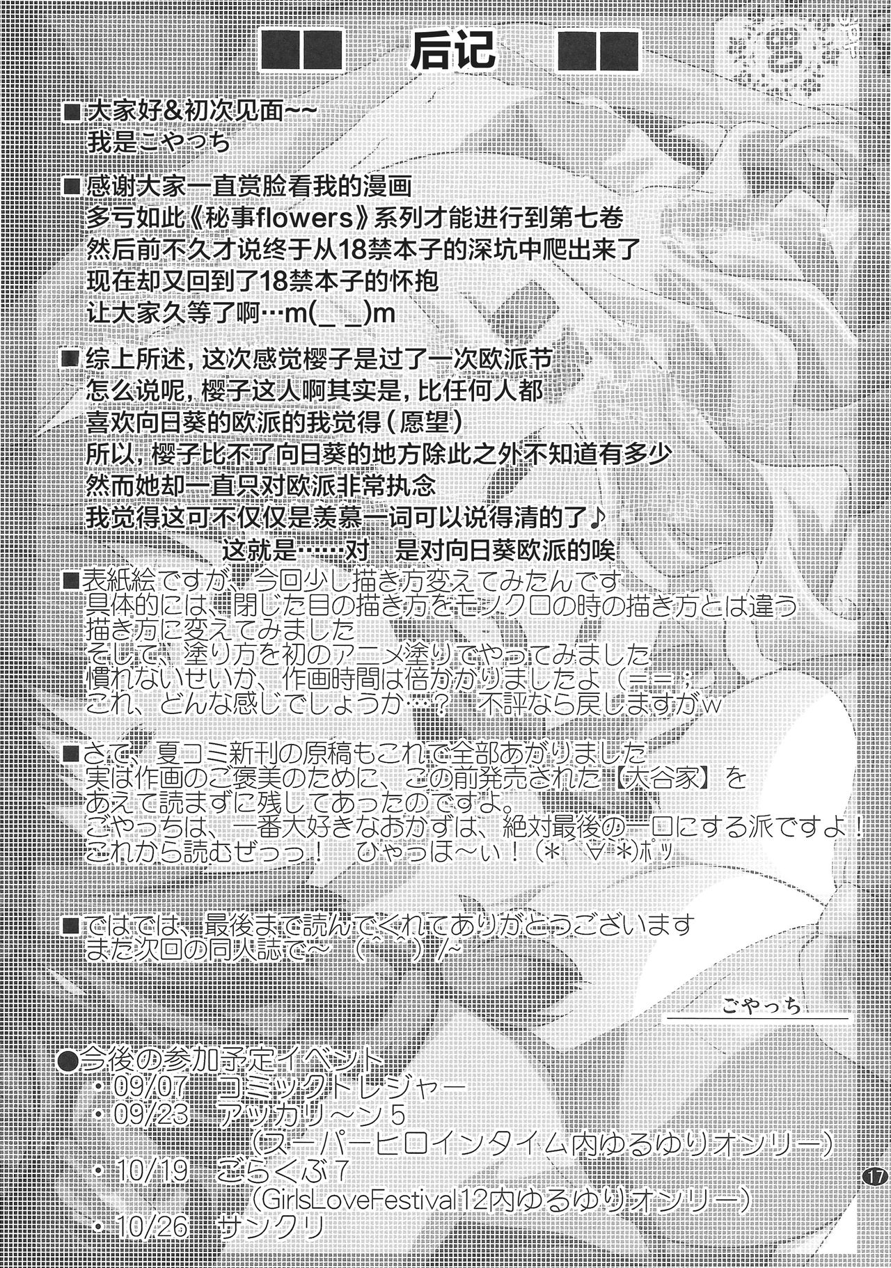 (C86) [Purimomo (Goyac)] Himegoto Flowers 7 (YuruYuri) [Chinese] [无毒汉化组] (C86) [ぷり桃 (ごやっち)] 秘め事フラワーズ 7 (ゆるゆり) [中国翻訳]