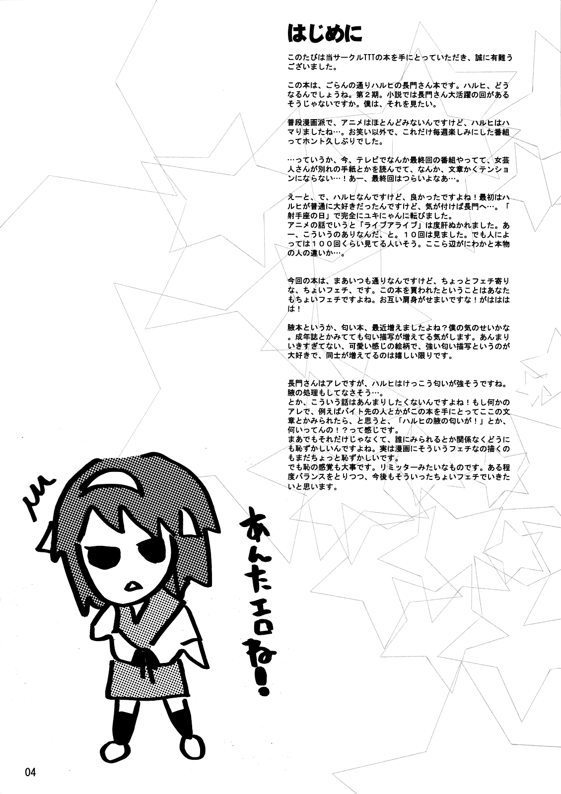 (SC33) [TTT (Miharu)] Yukinko LOVER (The Melancholy of Haruhi Suzumiya) [Chinese] [无毒汉化组] (サンクリ33) [TTT (ミハル)] ユキんこLOVER (涼宮ハルヒの憂鬱) [中国翻訳]
