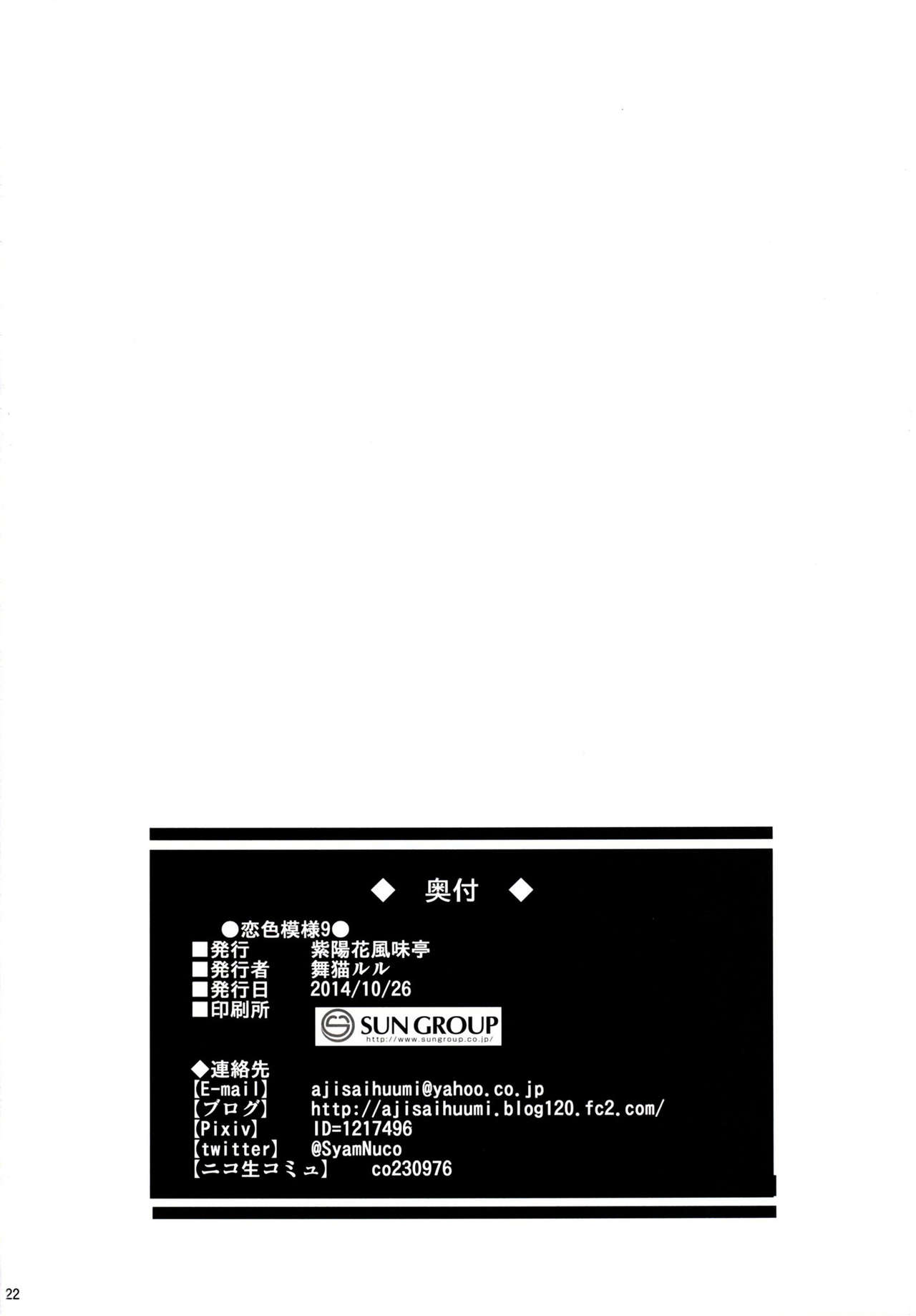 [Ajisaihuumitei (Maineko Ruru)] Koiiro Moyou 9 (Kantai Collection -KanColle-) [Chinese] [CE家族社] [Digital] [紫陽花風味亭 (舞猫ルル )] 恋色模様9 (艦隊これくしょん -艦これ-) [中国翻訳] [DL版]