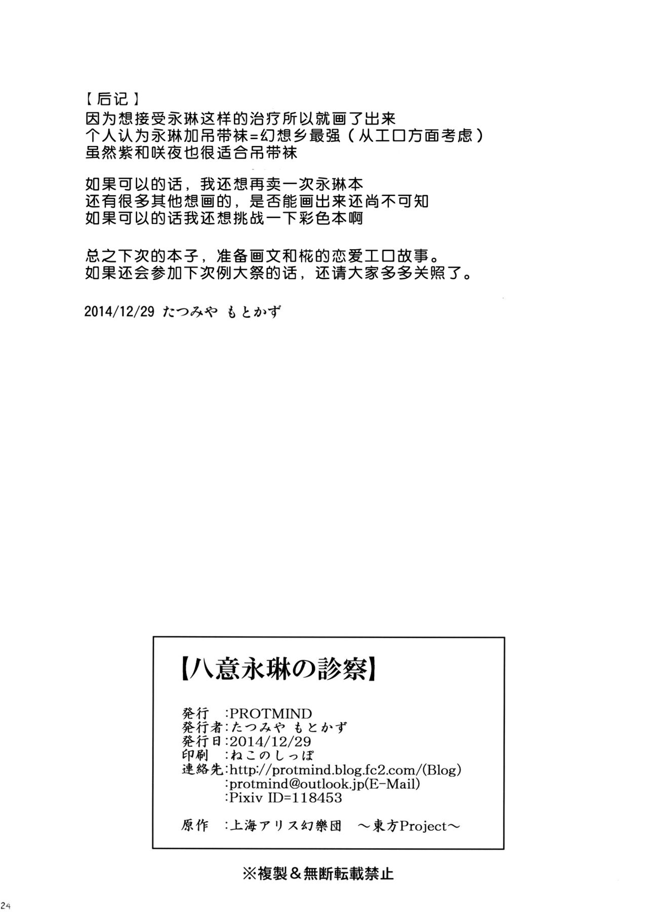 (C87) [PROTMIND (Tatsumiya Motokazu)] Yagokoro Eirin no Shinsatsu (Touhou Project) [Chinese] [脸肿汉化组] (C87) [PROTMIND (たつみやもとかず)] 八意永琳の診察 (東方Project) [中国翻訳]
