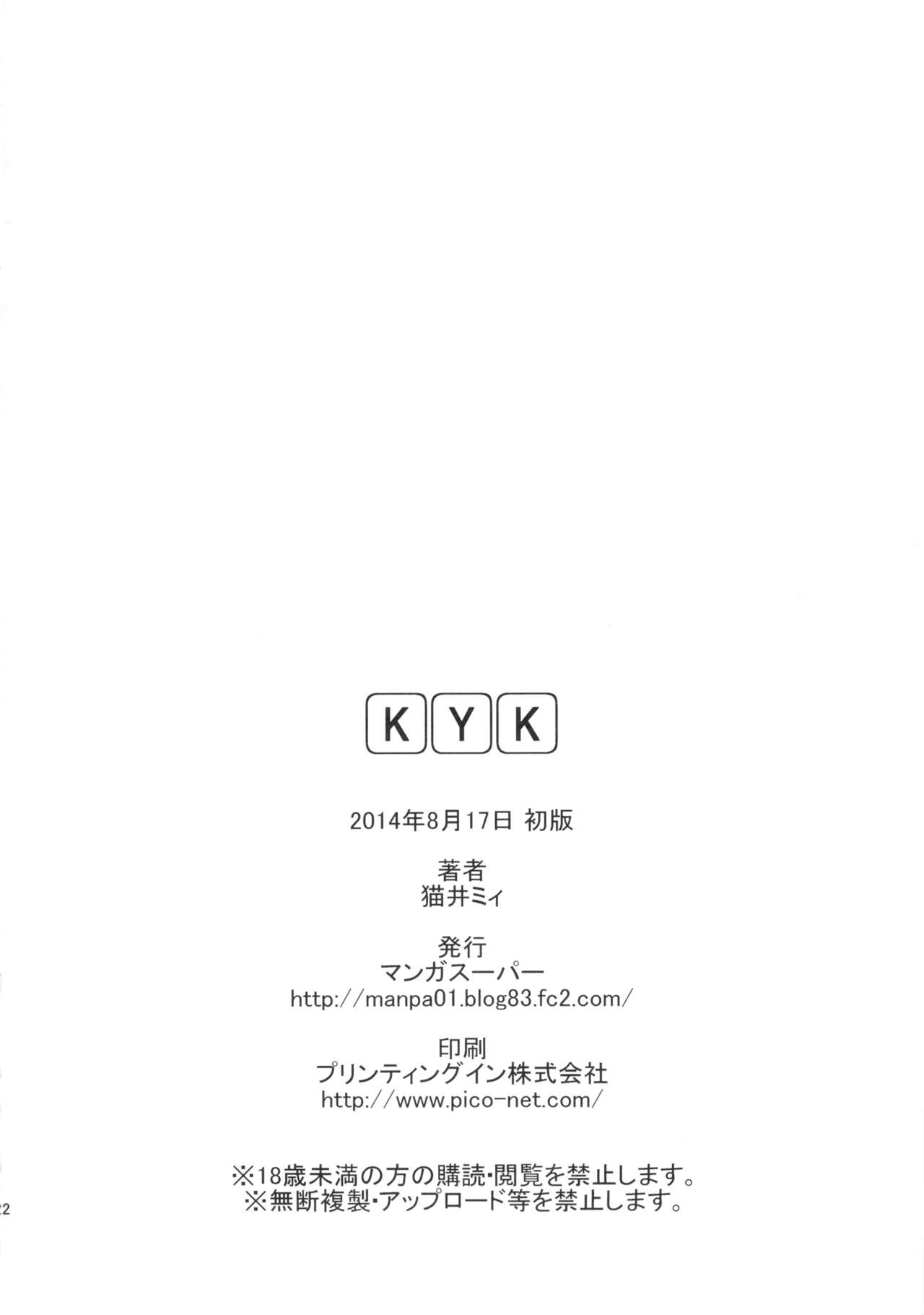 (C86) [Manga Super (Nekoi Mie)] KYK (Haikyuu!!) [Chinese] [瓜皮汉化] (C86) [マンガスーパー (猫井ミィ)] KYK (ハイキュー!!) [中国翻訳]