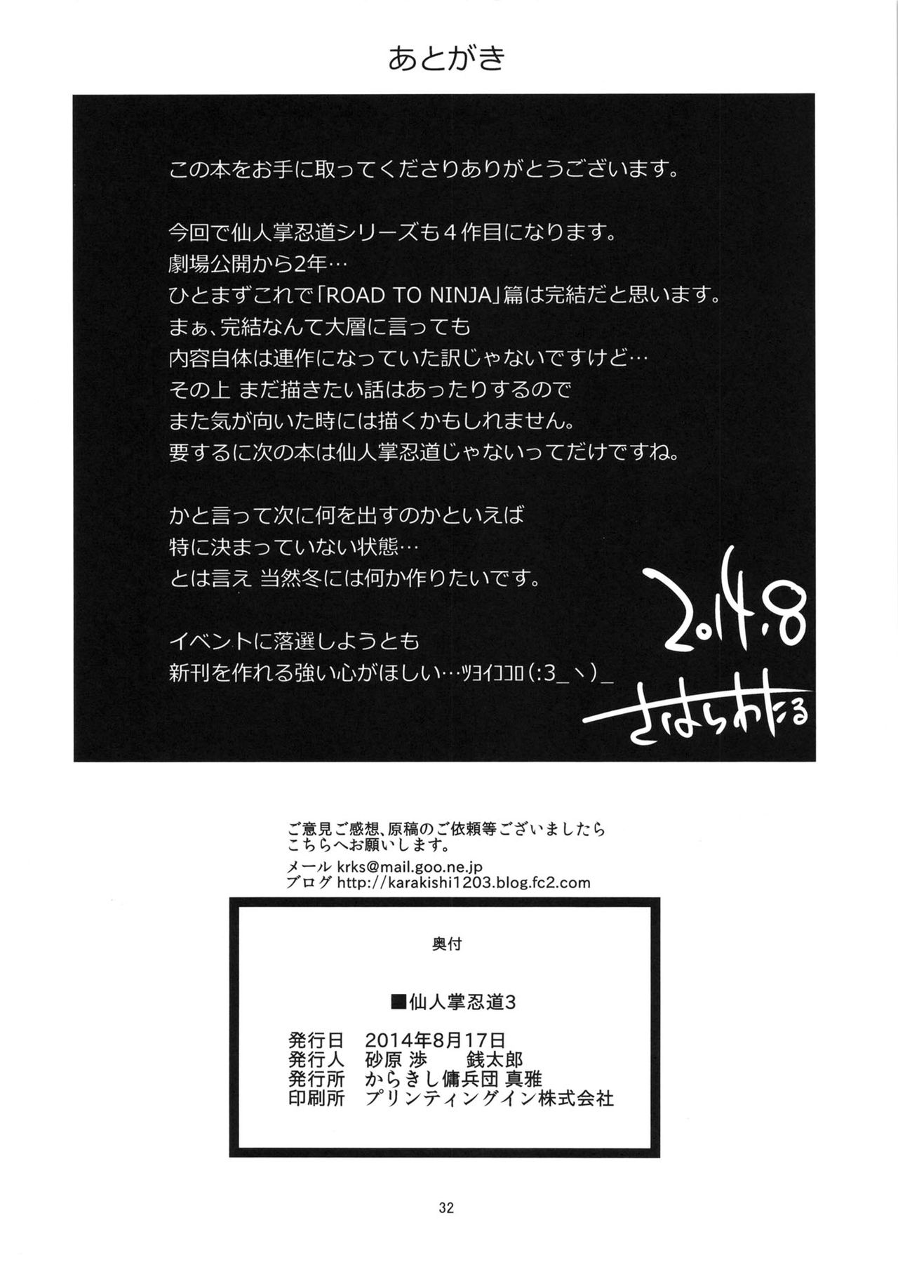 (C86) [Karakishi Youhei-dan Shinga (Sahara Wataru)] Saboten Nindou 3 (Naruto) [Chinese] [黑条汉化] (C86) [からきし傭兵団 真雅 (砂原渉)] 仙人掌忍道 3 (NARUTO -ナルト-) [中国翻訳]