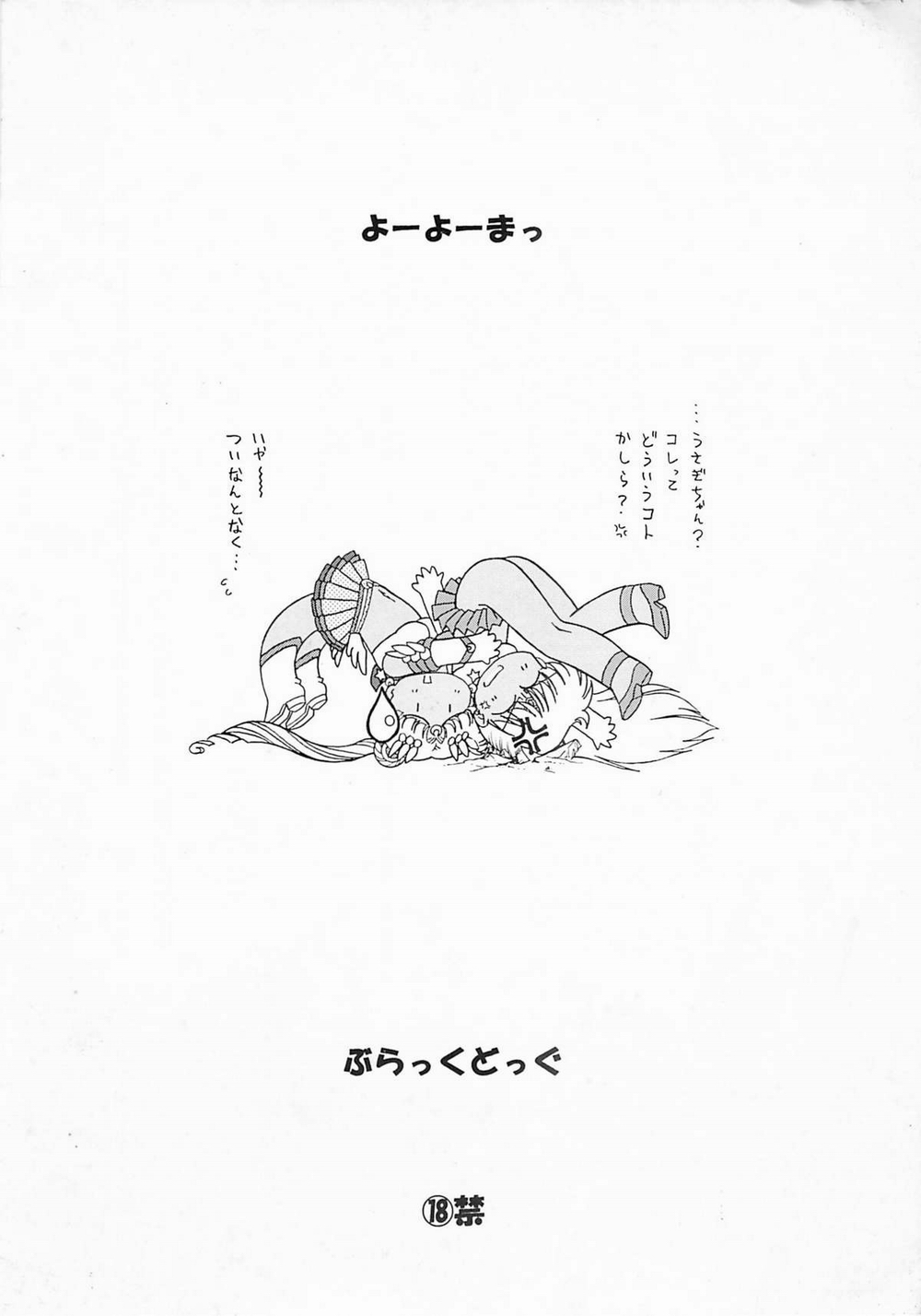 (CR30) [Black Dog (Kuroinu Juu)] Yo-Yo Ma (Bishoujo Senshi Sailor Moon) [Chinese] (Cレヴォ30) [BLACK DOG (黒犬獣)] Yo-Yo Ma (美少女戦士セーラームーン) [中国翻訳]