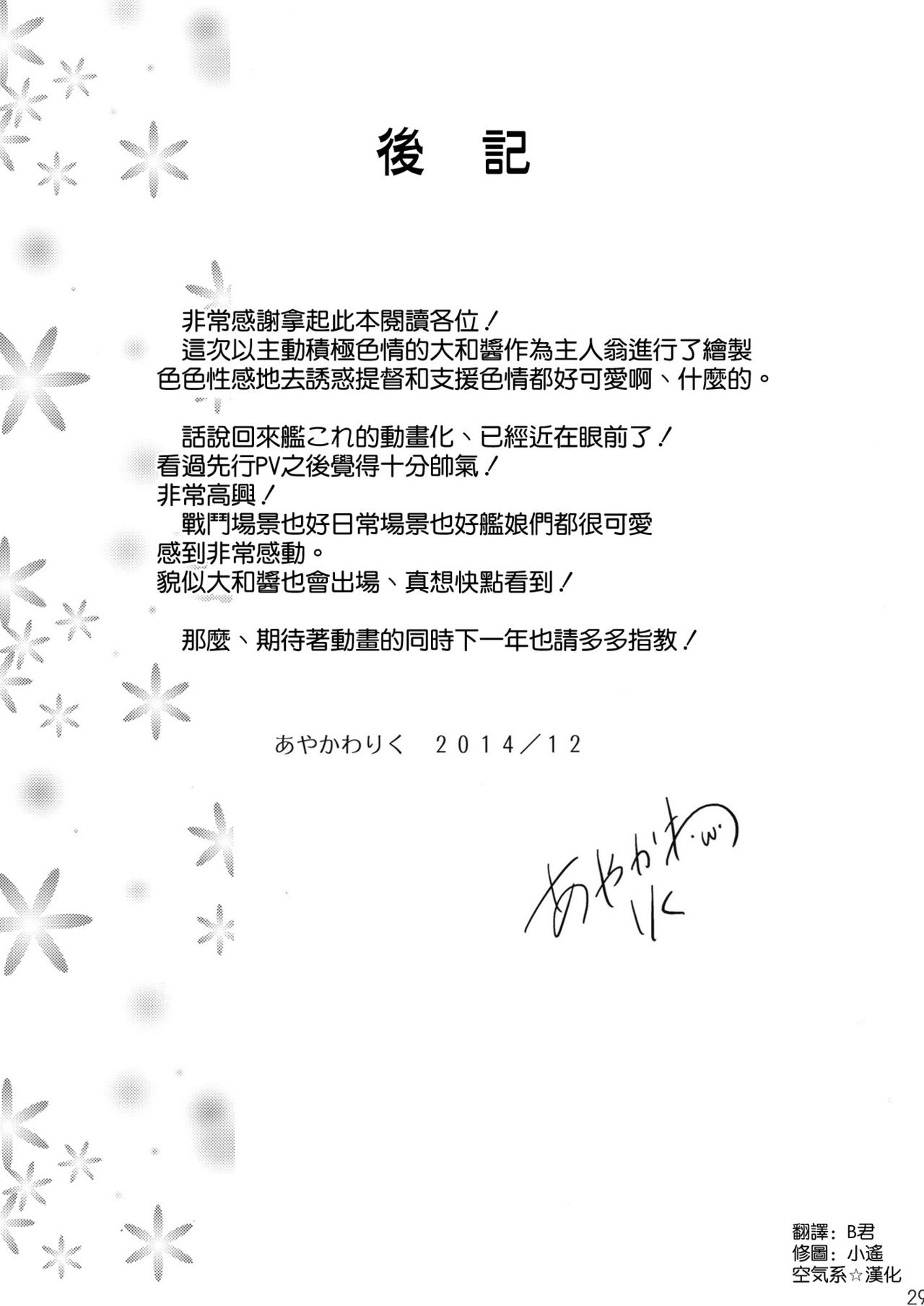 (C87) [Aigamodou (Ayakawa Riku)] Yamato-san no Ouen Ecchi (Kantai Collection -KanColle-) [Chinese] [空気系☆漢化] (C87) [あいがも堂 (あやかわりく)] 大和さんの応援えっち (艦隊これくしょん -艦これ-) [中国翻訳]