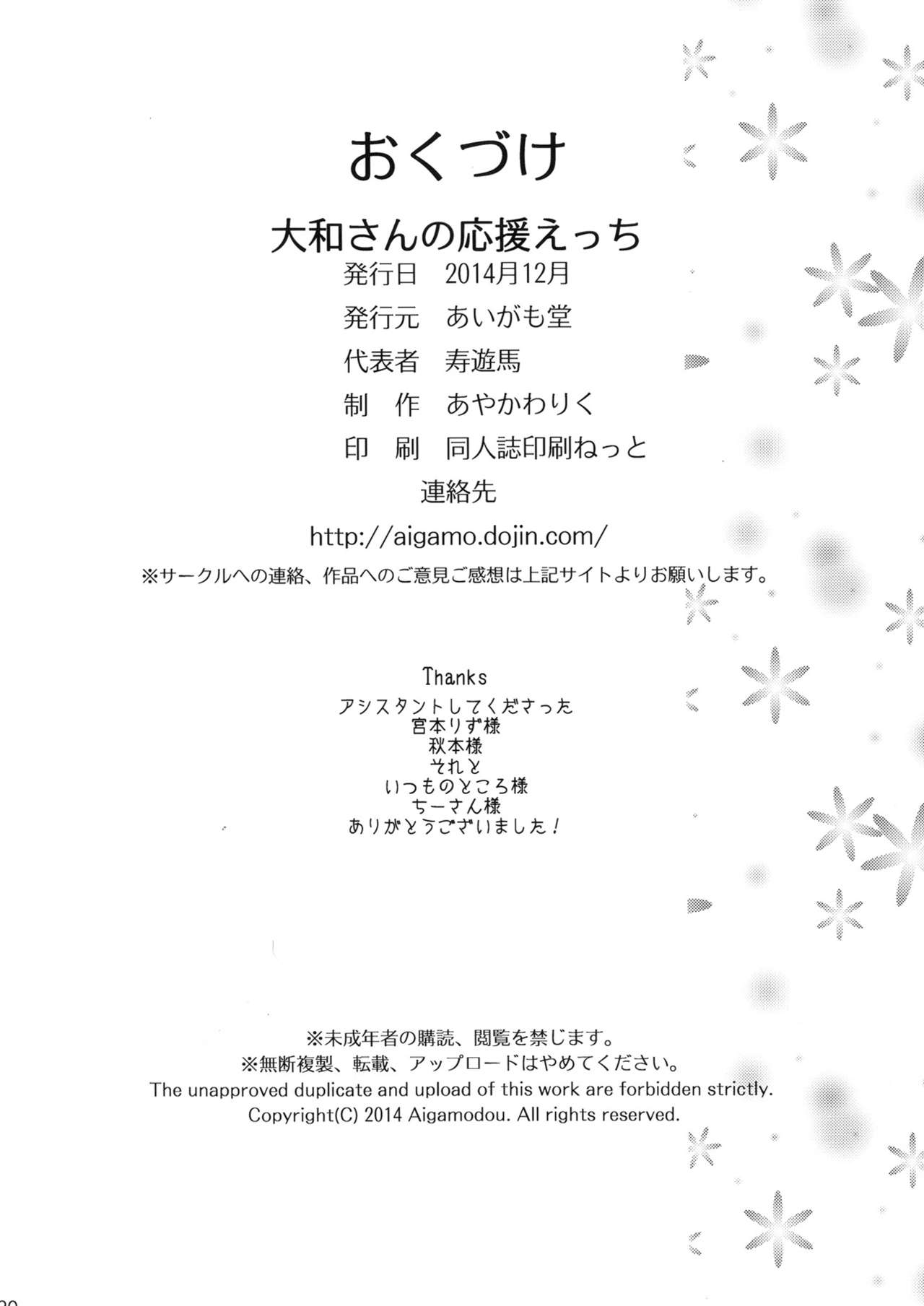 (C87) [Aigamodou (Ayakawa Riku)] Yamato-san no Ouen Ecchi (Kantai Collection -KanColle-) [Chinese] [空気系☆漢化] (C87) [あいがも堂 (あやかわりく)] 大和さんの応援えっち (艦隊これくしょん -艦これ-) [中国翻訳]