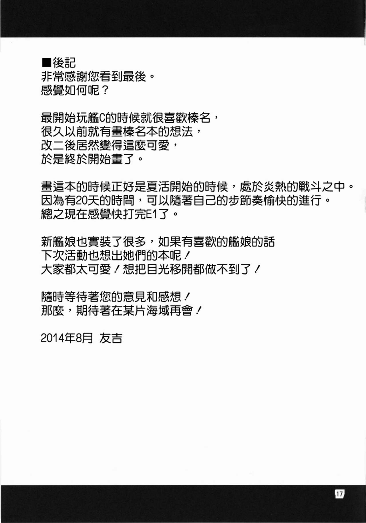 (C86) [Yudokuya (Tomokichi)] KanColle! 4 ~Haruna Kai Ni wa Ikimakuri Mugen Zecchou demo Daijoubu desu!~ (Kantai Collection -KanColle-) [Chinese] [CE家族社] (C86) [友毒屋 (友吉)] 姦これ!4 ～榛名改二はイキまくり無限絶頂でも大丈夫です!～ (艦隊これくしょん -艦これ-) [中国翻訳]