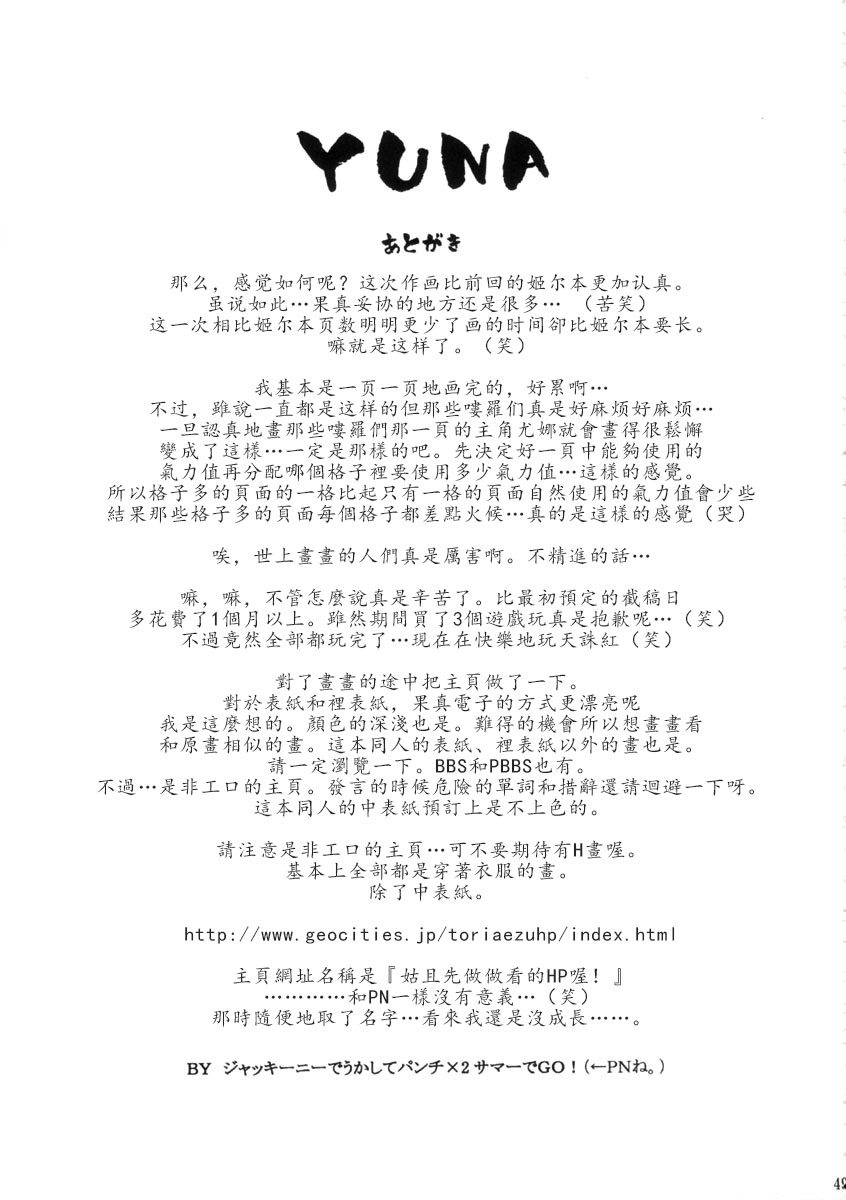 [Human High-Light Film (Jacky Knee de Ukashite Punch x2 Summer de GO!)] YUNA (Final Fantasy X-2) [Chinese] [ヒューマン・ハイライト・フィルム (ジャッキーニーでうかしてパンチ×2サマーでGO!)] YUNA (ファイナルファンタジーX-2) [中国翻訳]