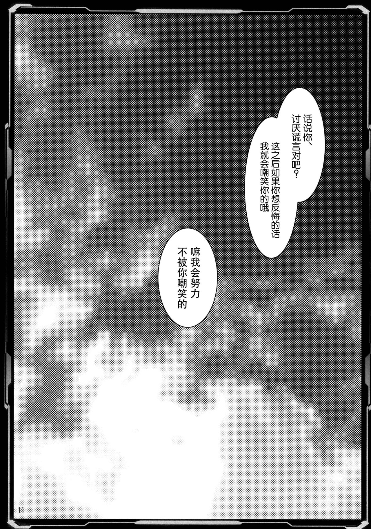 (C87) [Aruku Denpa-tou no Kai (Kimura Shuuichi)] Jingi Reichi (Rakuen Tsuihou - Expelled from Paradise) [Chinese] [脸肿汉化组] (C87) [歩く電波塔の会 (きむら秀一)] 仁義隷痴 (楽園追放 -Expelled from Paradise-) [中国翻訳]