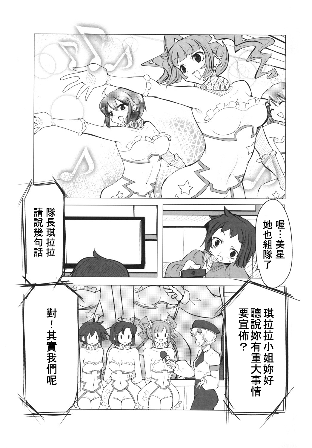 (C86) [EXCESS M (zzinzinz)] Idle Unit Killala ☆ (Gundam Build Fighters) [Chinese] (C86) (EXCESS M (なめジョン)] アイドルユニット☆キララ (ガンダムビルドファイターズ) [中国翻訳]