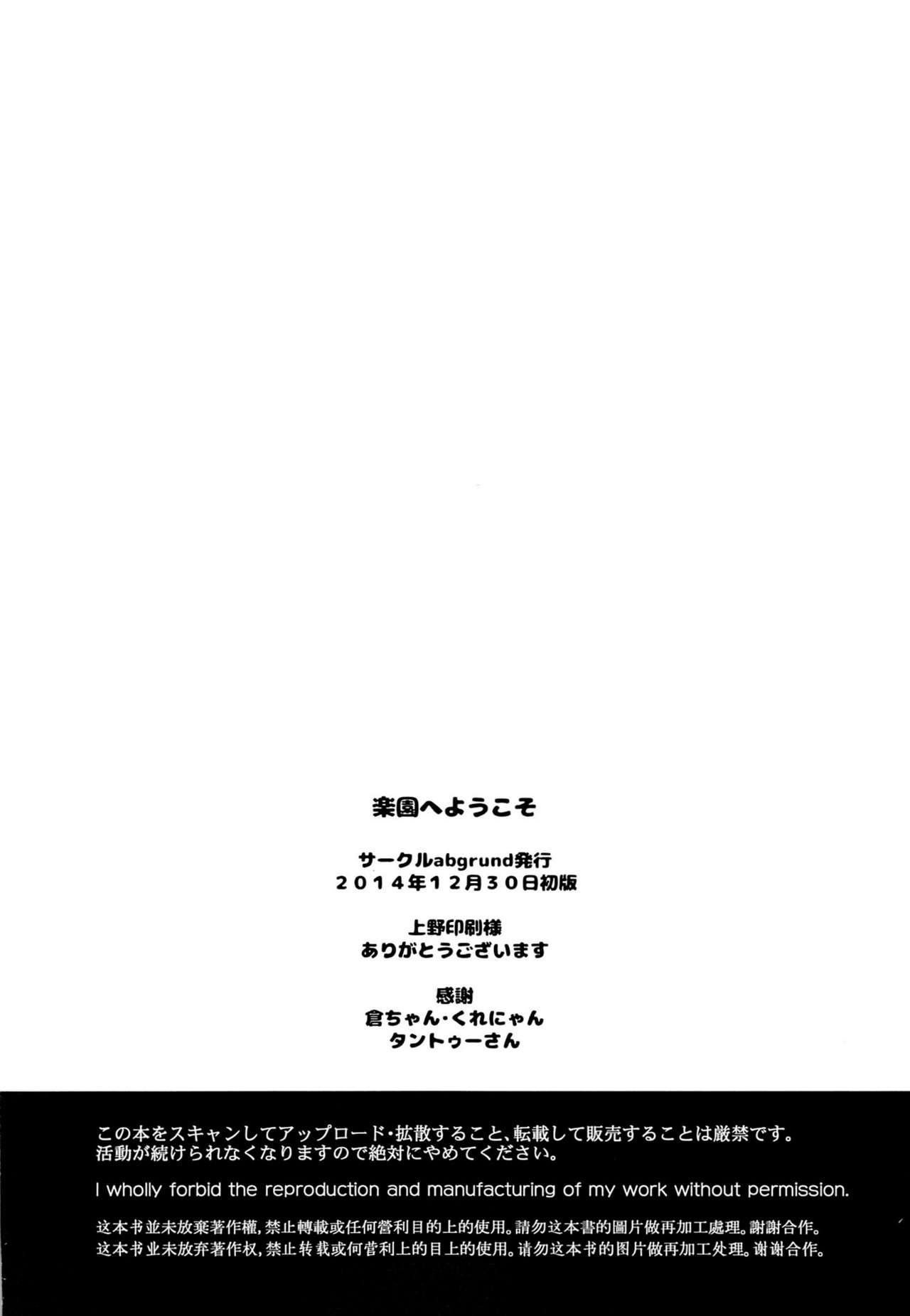 (C87) [abgrund (Saikawa Yusa)] Rakuen e Youkoso (Rakuen Tsuihou -Expelled from Paradise-) [Chinese] [无毒汉化组] (C87) [abgrund (さいかわゆさ)] 楽園へようこそ (楽園追放 -Expelled from Paradise-) [中国翻訳]