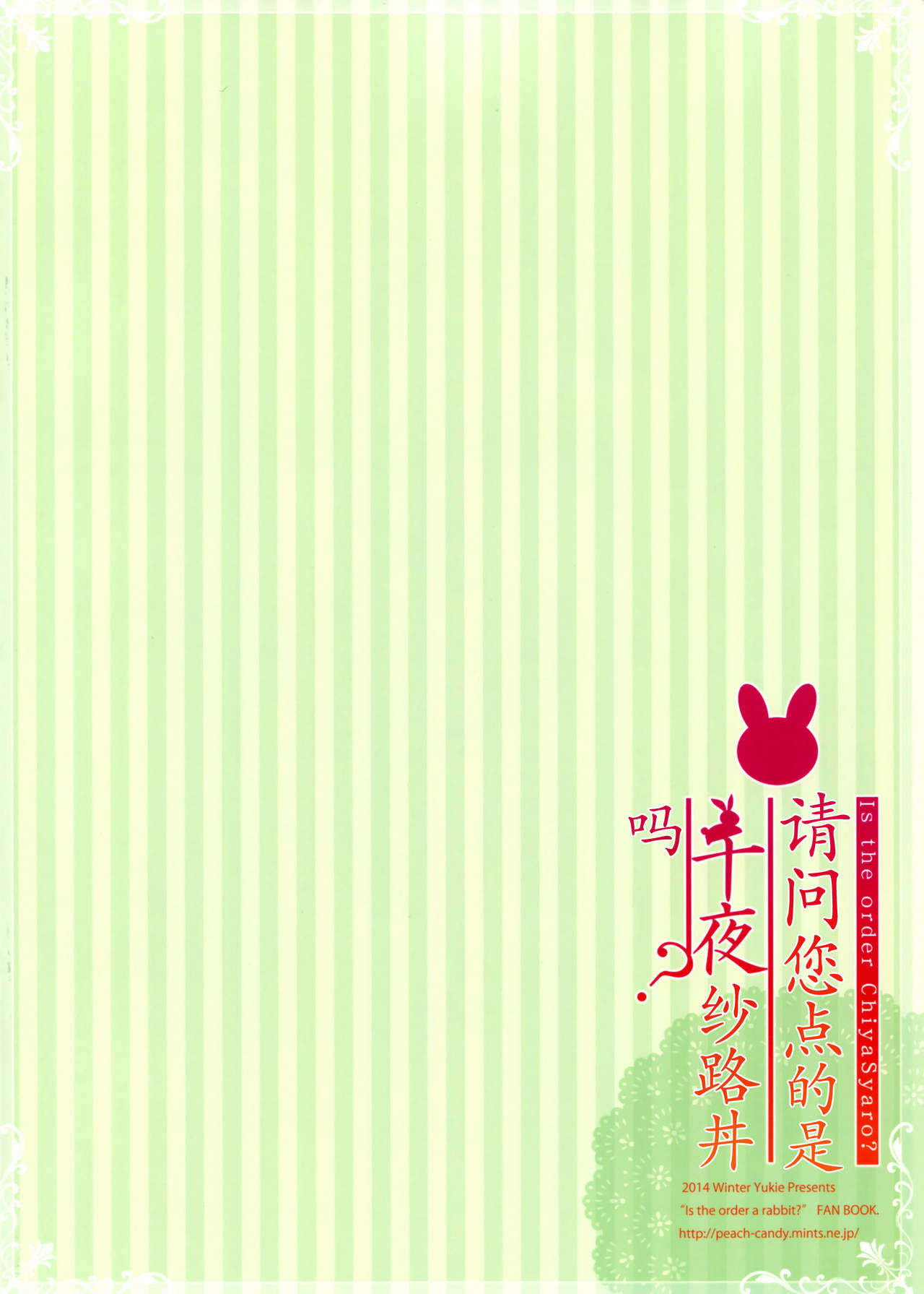 (C87) [Peach Candy (Yukie)] Gochuumon wa Chiya Sharo desu ka? (Gochuumon wa Usagi desu ka?) [Chinese] [脸肿汉化组] (C87) [Peach Candy (ゆき恵)] ご注文は千夜シャロですか？ (ご注文はうさぎですか？) [中国翻訳]