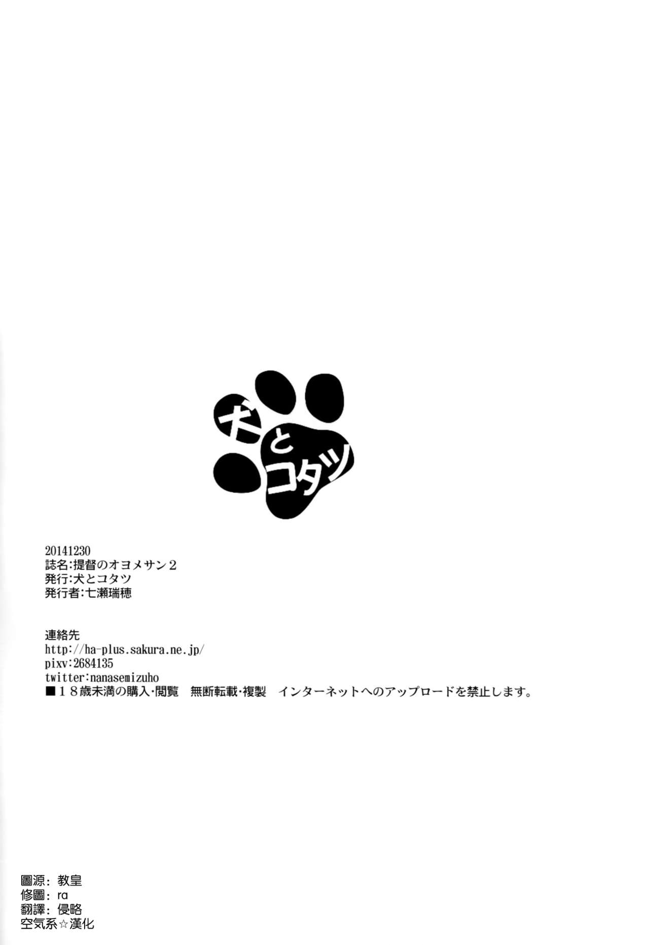 (C87) [Inu to Kotatsu (Nanase Mizuho)] Teitoku no Oyome-san 2 (Kantai Collection -KanColle-) [Chinese] [空気系☆漢化] (C87) [犬とコタツ (七瀬瑞穂)] 提督のオヨメサン2 (艦隊これくしょん -艦これ-) [中国翻訳]
