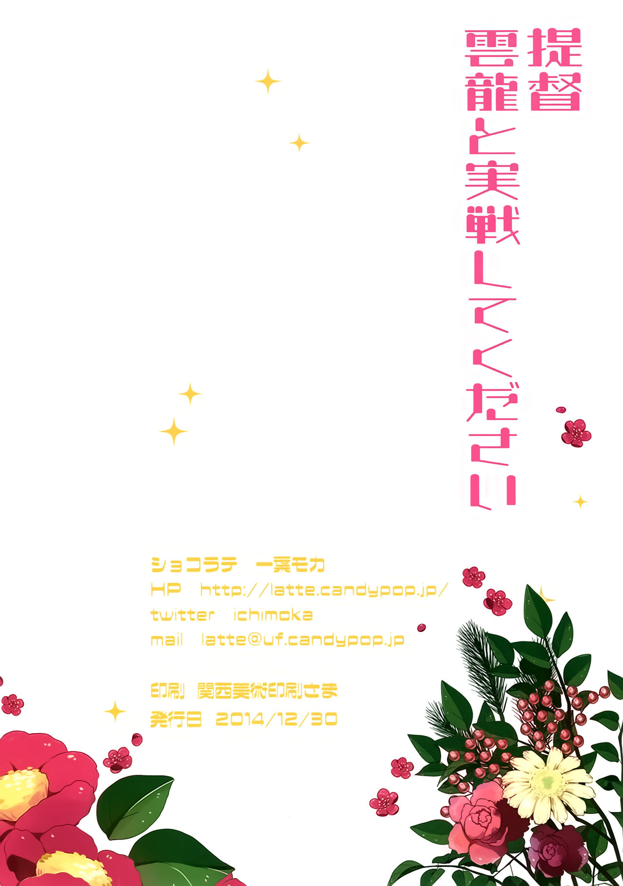 (C87) [Chocolate Latte (Ichiyo Moka)] Teitoku Unryuu to Jissen shite kudasai (Kantai Collection -KanColle-) [Chinese] [空気系☆漢化] (C87) [ショコラテ (一葉モカ)] 提督 雲龍と実戦してください (艦隊これくしょん -艦これ-) [中国翻訳]