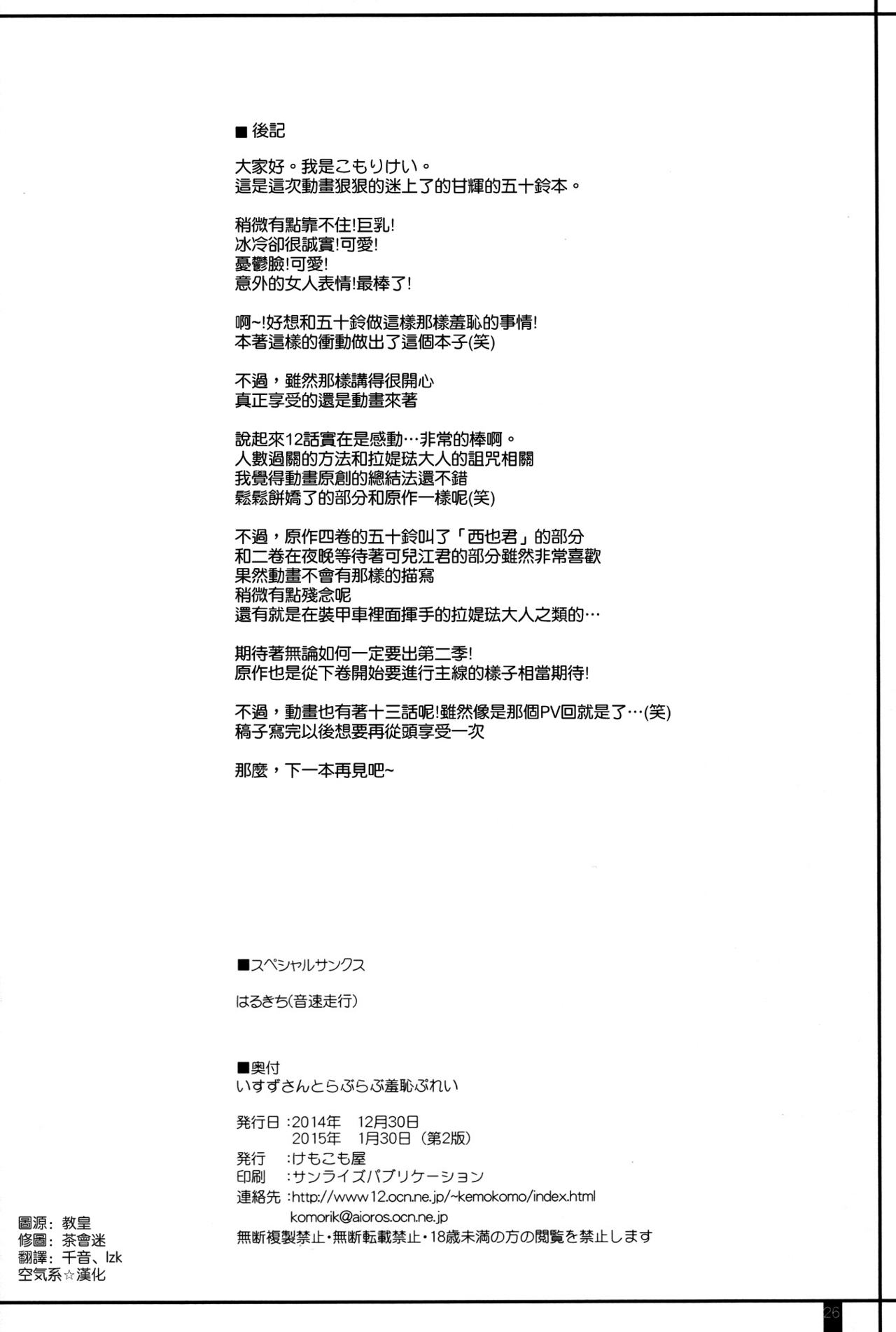 (C87) [Kemokomoya (Komori Kei)] Isuzu-san to Love Love Shuuchi Play (Amagi Brilliant Park) [Chinese] [空気系☆漢化] (C87) [けもこも屋 (こもりけい)] いすずさんとらぶらぶ羞恥ぷれい (甘城ブリリアントパーク) [中国翻訳]