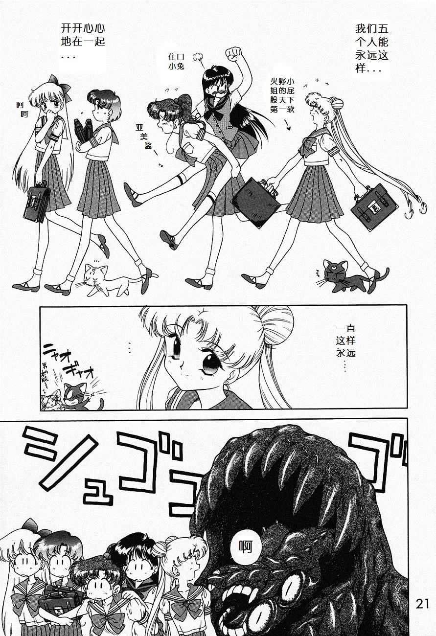 (C52) [BLACK DOG (Kuroinu Juu)] Submission Sailormoon   (Bishoujo Senshi Sailor Moon) [Chinese] (C52) [BLACK DOG (黒犬獣)] SUBMISSION SAILORMOON (美少女戦士セーラームーン) [中国翻訳]