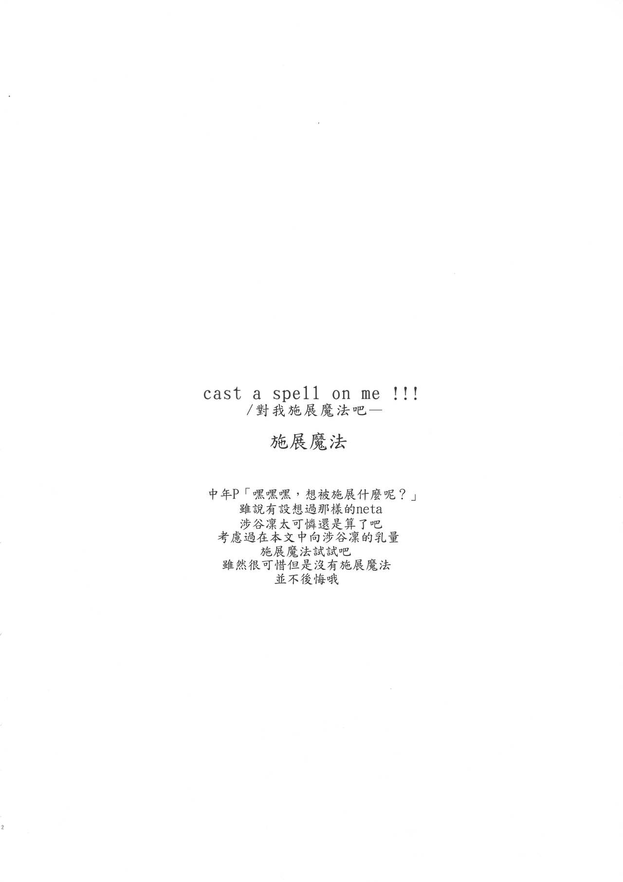 (C87) [Hapoi-Dokoro (Okazaki Takeshi)] Cast a (THE IDOLM@STER Cinderella Girls) [Chinese] [无毒汉化组] (C87) [はぽい処 (岡崎武士)] Cast a (アイドルマスターシンデレラガールズ) [中国翻訳]