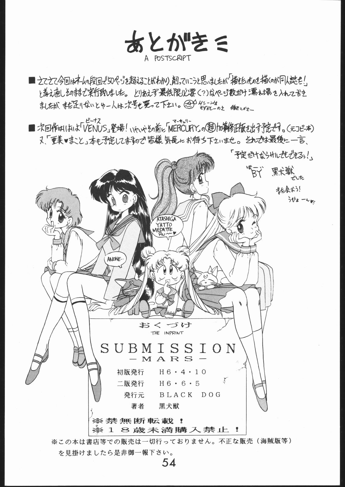 [BLACK DOG (Kuroinu Juu)] SUBMISSION MARS (Bishoujo Senshi Sailor Moon) [Chinese] [BLACK DOG (黒犬獣)] SUBMISSION MARS (美少女戦士セーラームーン) [中国翻訳]