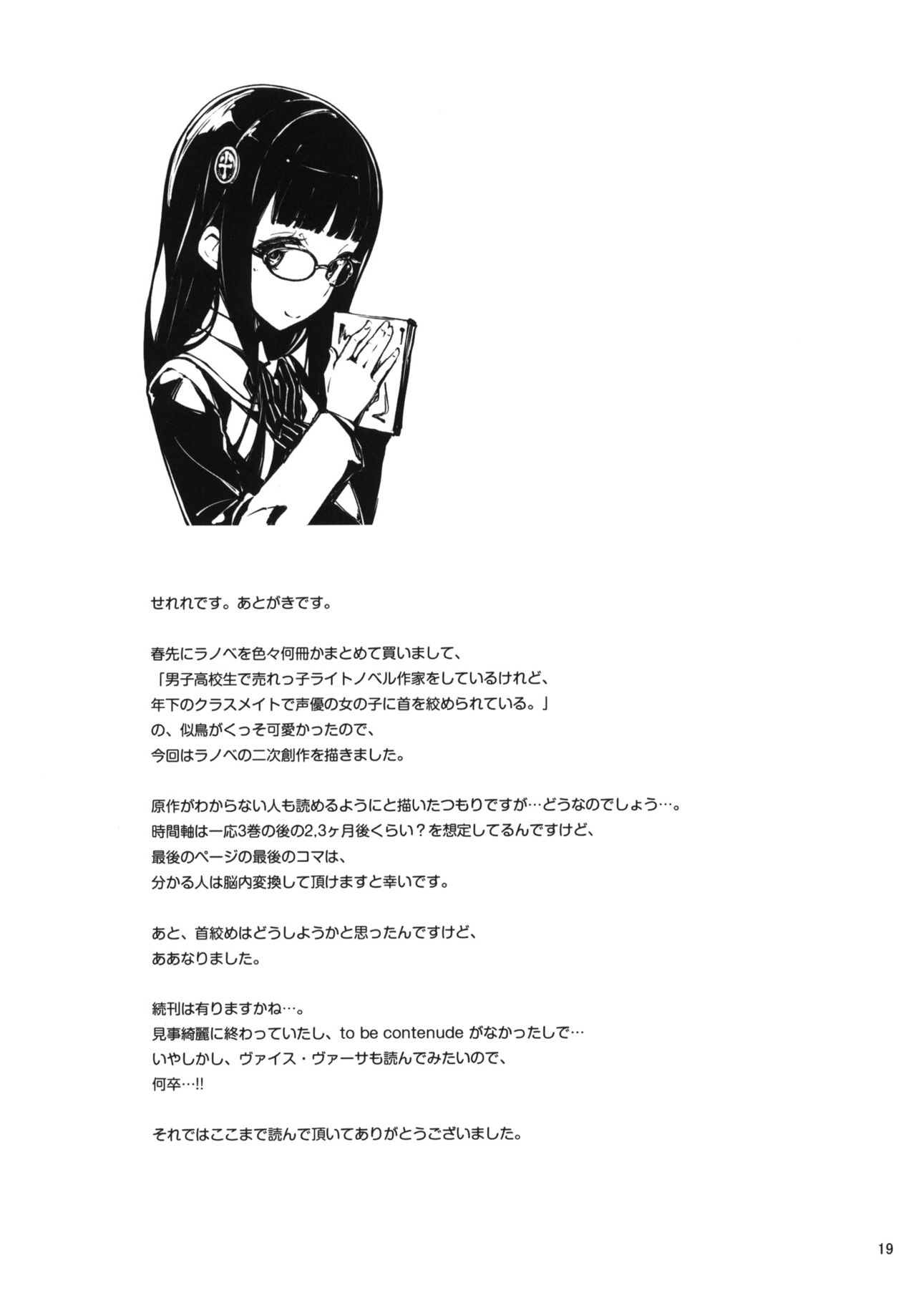 (C86) [Hannama (Inato Serere)] Pony (Danshi Koukousei de Urekko Light Novel Sakka o Shiteiru keredo, Toshishita no Classmate de Seiyuu no Onnanoko ni Kubi o Shimerareteiru) [Chinese] [瓜皮汉化] (C86) [はんなま (せれれ)] Pony (男子高校生で売れっ子ライトノベル作家をしているけれど、年下のクラスメイトで声優の女の子に首を絞められている) [中国翻訳]