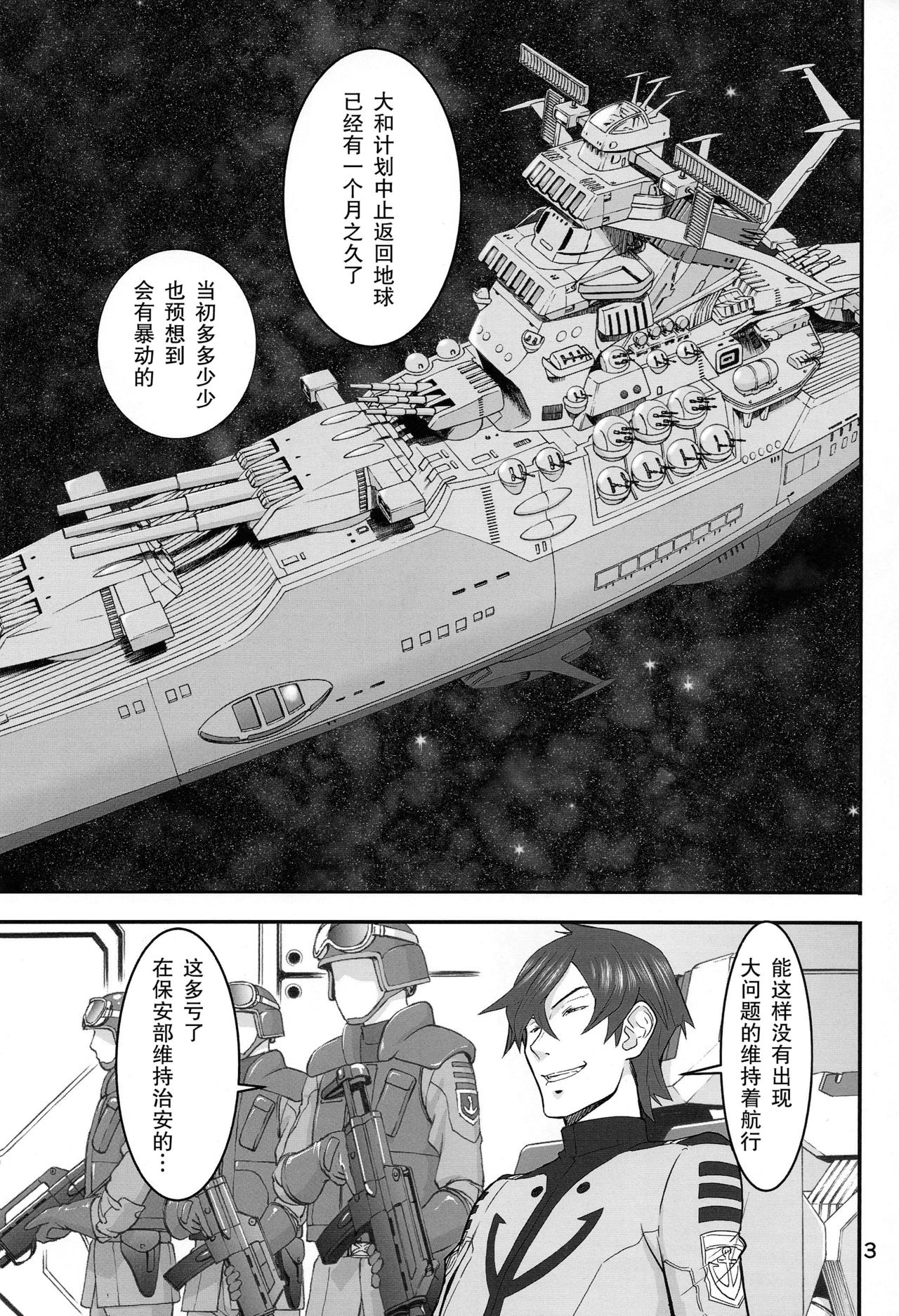 (C85) [High Thrust (Inomaru)] Kan Kan Nisshi (Space Battleship Yamato 2199) [Chinese] [瓜皮汉化] (C85) [ハイスラスト (いのまる)] 艦姦日誌 (宇宙戦艦ヤマト2199) [中国翻訳]