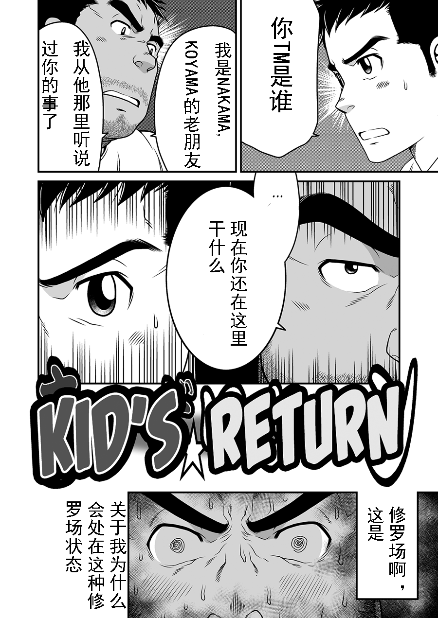 [Neyukidou (Takaku Nozomu)] Kid's Return [Chinese] [Digital] [根雪堂 (高玖のぞむ)] きっず☆リターン [中国翻訳] [DL版]