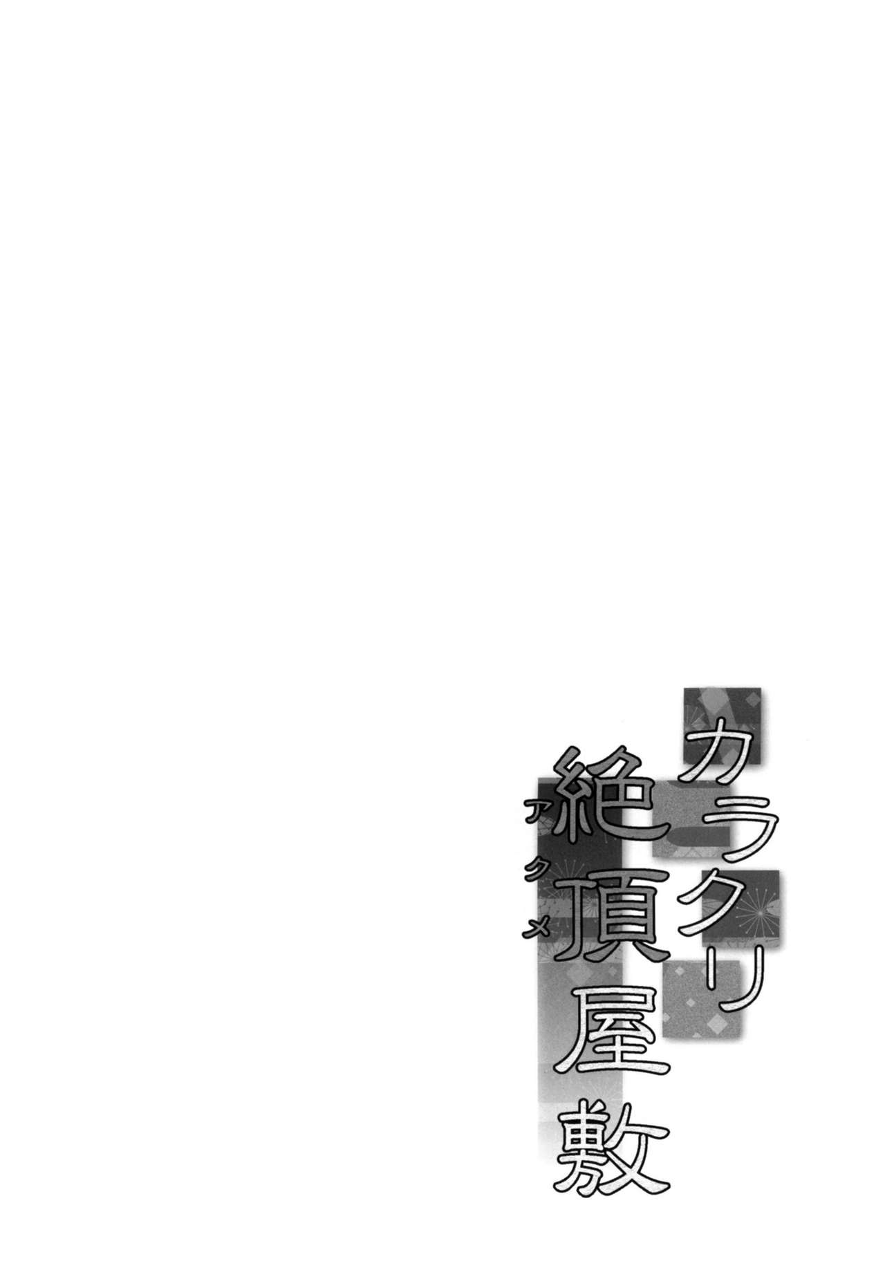 [Stapspats (Hisui)] Karakuri Acme Yashiki (Pokémon) [Chinese] [无毒汉化组] [Digital] [Stapspats (翡翠石)] カラクリ絶頂屋敷 (ポケットモンスター) [中国翻訳] [DL版]