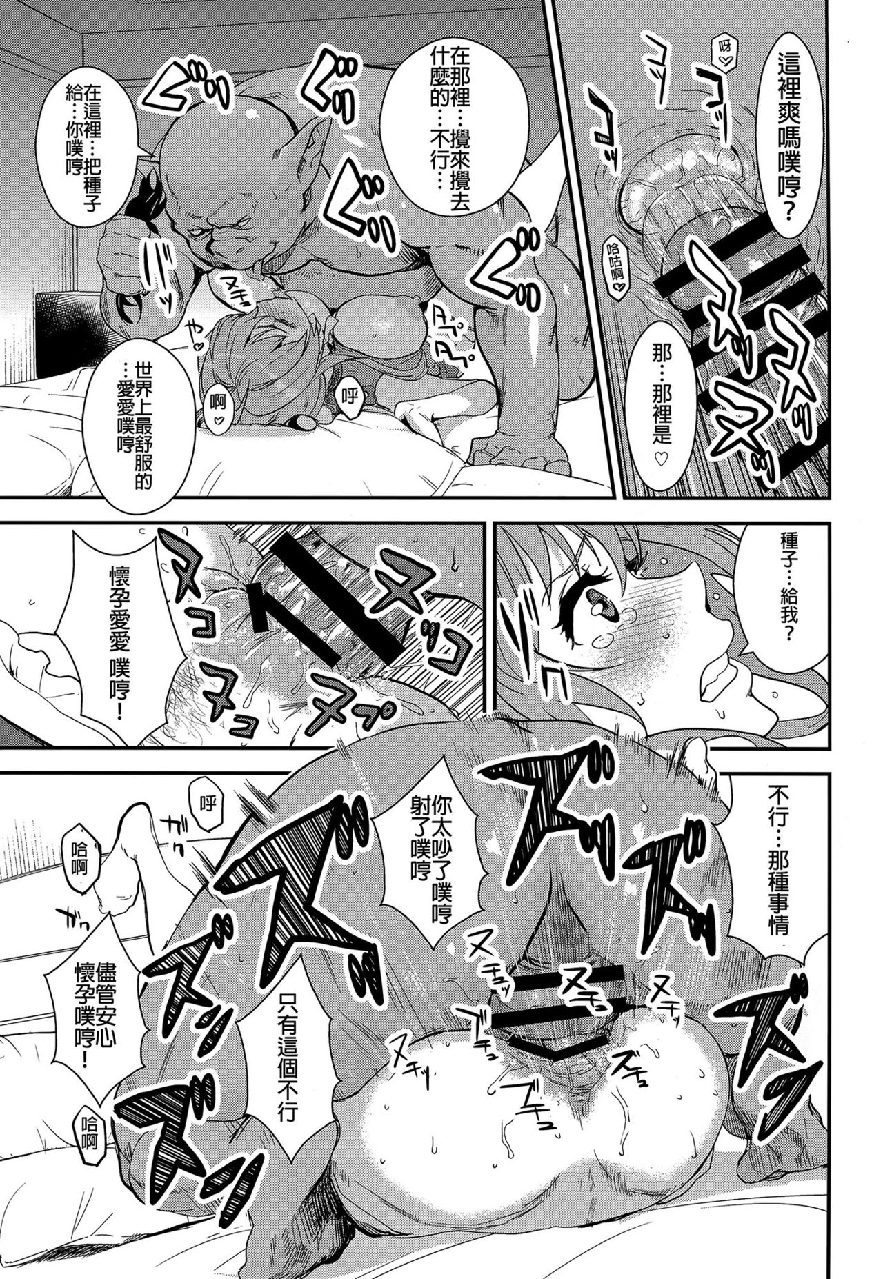 (C87) [Manga Super (Nekoi Mie)] Brilliant Orc! (Amagi Brilliant Park) [Chinese] [CE家族社] (C87) [マンガスーパー (猫井ミィ)] ブリリアントオーク! (甘城ブリリアントパーク) [中国翻訳]