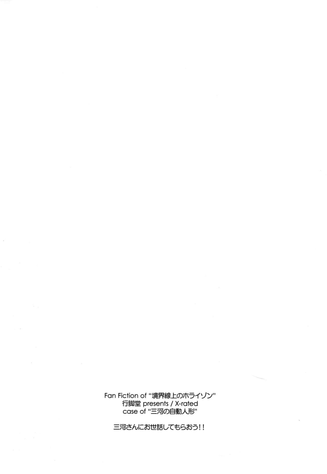 (C86) [Angyadow (Shikei)] Mikawa-san ni Osewa Shite Moraou!! (Kyoukai Senjou no Horizon) [Chinese] [脸肿汉化组] (C86) [行脚堂 (しけー)] 三河さんにお世話してもらおう!! (境界線上のホライゾン) [中国翻訳]