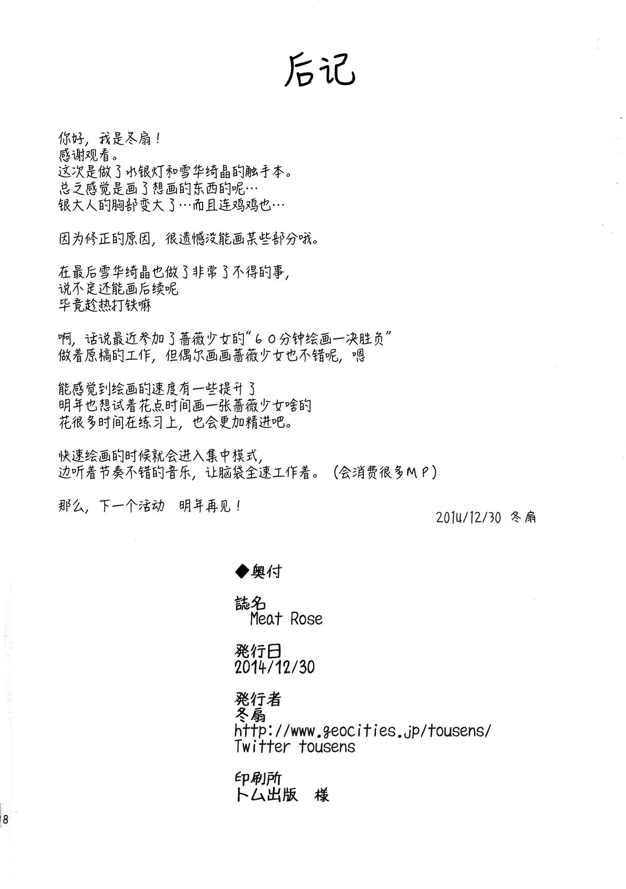 (C87) [Tousen Soudou (Tousen)] Meat Rose (Rozen Maiden) [Chinese] [扶毒分部] (C87) [冬扇草堂 (冬扇)] Meat Rose (ローゼンメイデン) [中国翻訳]