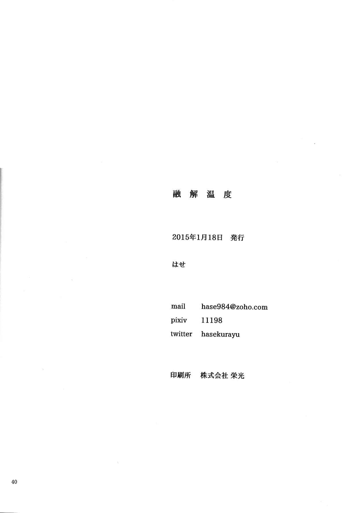 (ZERO no Hakobune) [Nagaya (Hase)] Yuukai Ondo - Melting Temperature (Aldnoah.Zero) [Chinese] [瑞利散射研究會feat.@AcSimmonsn汉化] (ZEROの方舟) [ながや (はせ)] 融解温度 (アルドノア・ゼロ) [中国翻訳]