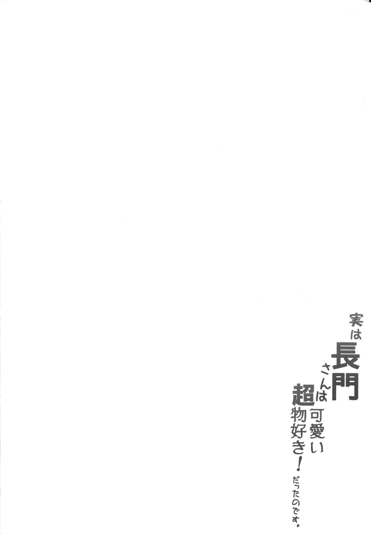 (C87) [odin (Kurokawa IZUMI)] Jitsu wa Nagato-san wa Chou Kawaii Mono Suki! Datta no desu. (Kantai Collection -KanColle-) [Chinese] [无毒汉化组] (C87) [odin (黒川IZUMI)] 実は長門さんは超可愛い物好き!だったのです。 (艦隊これくしょん -艦これ-) [中国翻訳]