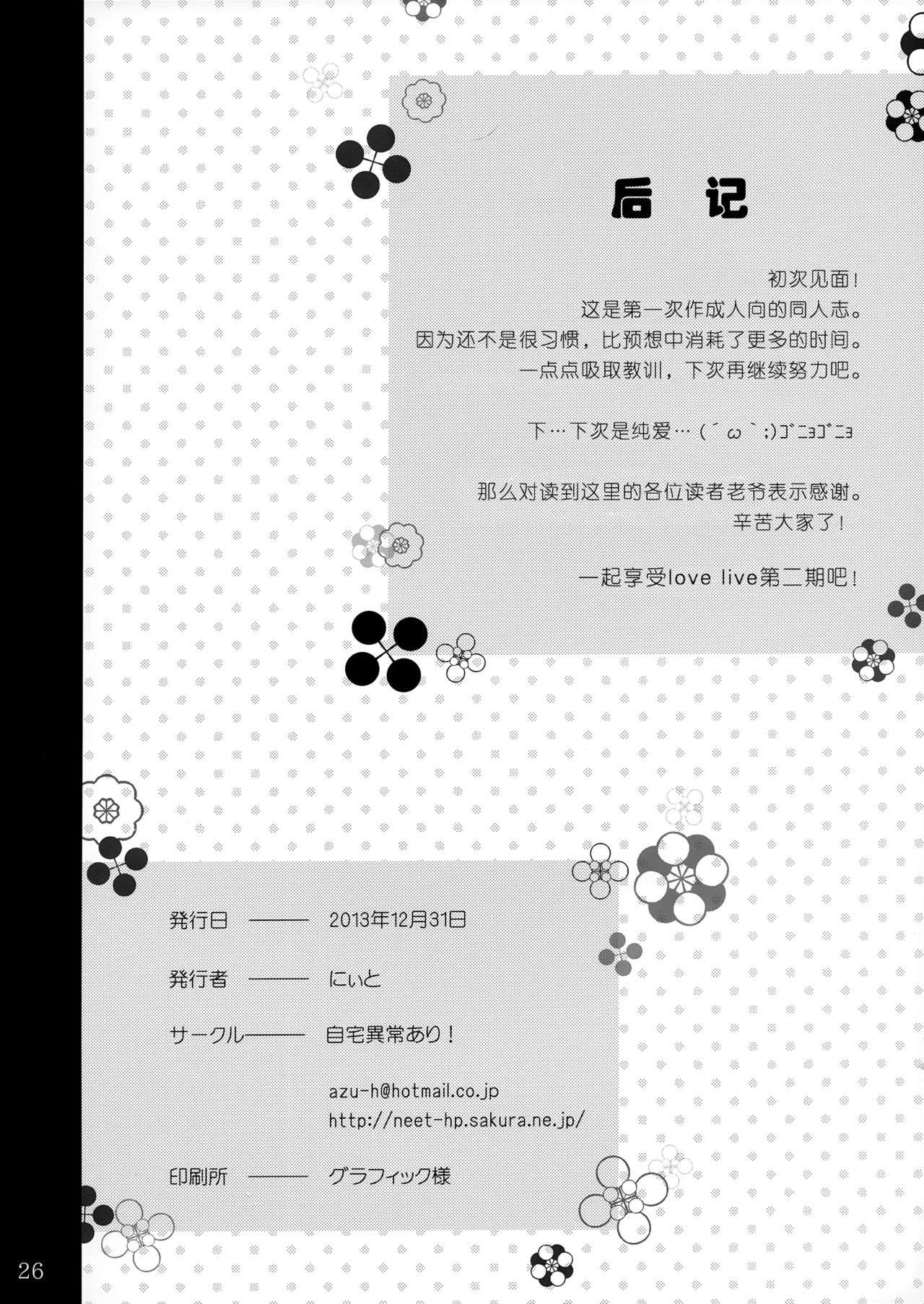 (C85) [Jitaku Ijouari! (Neet)] Maki-chan o Okasu dake no Hon (Love Live!) [Chinese] [无毒汉化组] (C85) [自宅異常あり! (にぃと)] 真姫ちゃんを犯すだけの本 (ラブライブ!) [中国翻訳]