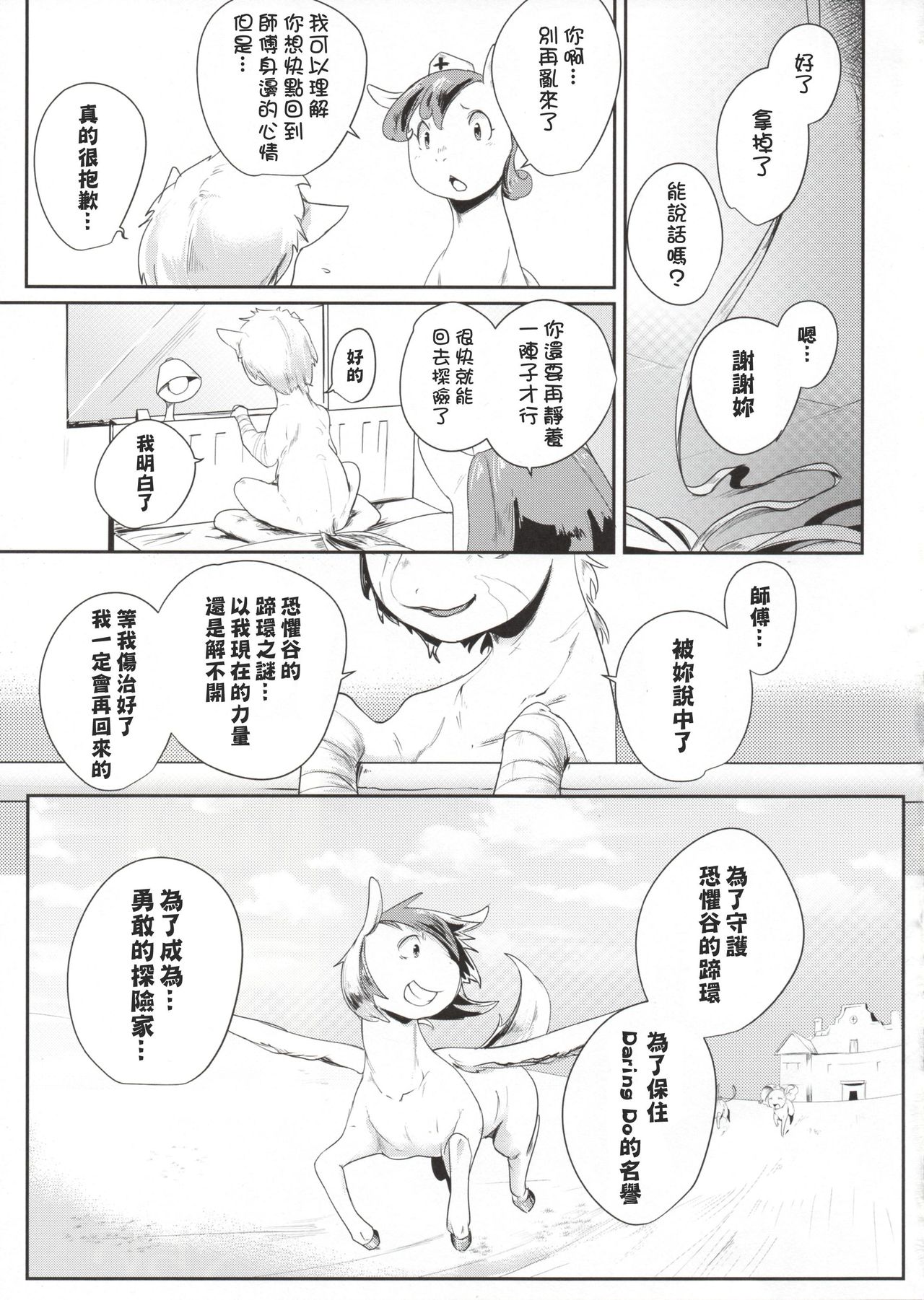 (C85) [Yuuyami Tokeidai (Kolgha)] COMIC HOOF! Vol. 2 (My Little Pony Friendship Is Magic) [Chinese] (C85) [ゆうやみとけいだい (コルガー)] コミックフーフ! Vol.2 (マイリトルポニー～トモダチは魔法～) [中国翻訳]