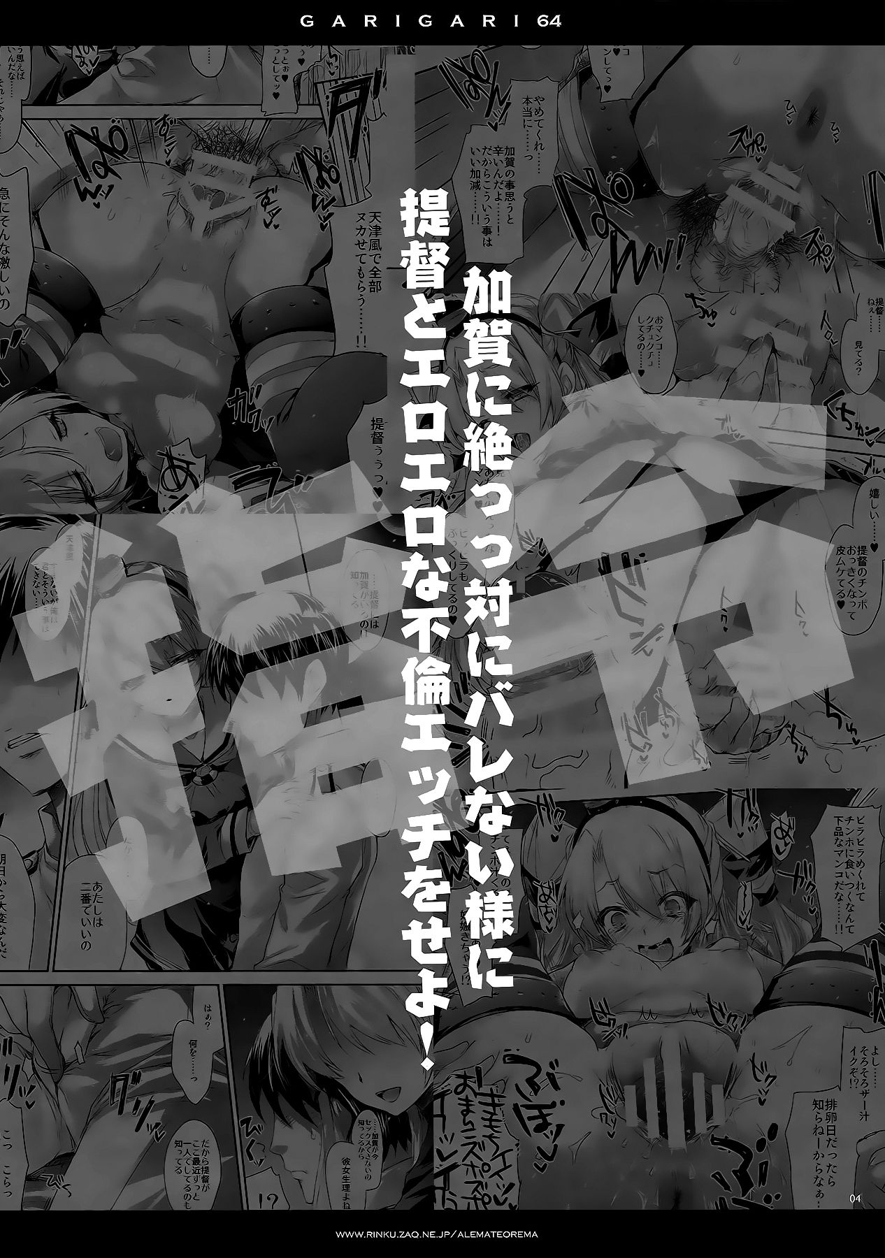 (C86) [Alemateorema (Kobayashi Youkoh)] GARIGARI 64 (Kantai Collection -KanColle-) [Chinese] [屏幕髒了漢化組] (C86) [アレマテオレマ (小林由高)] GARIGARI64 (艦隊これくしょん -艦これ-) [中国翻訳]