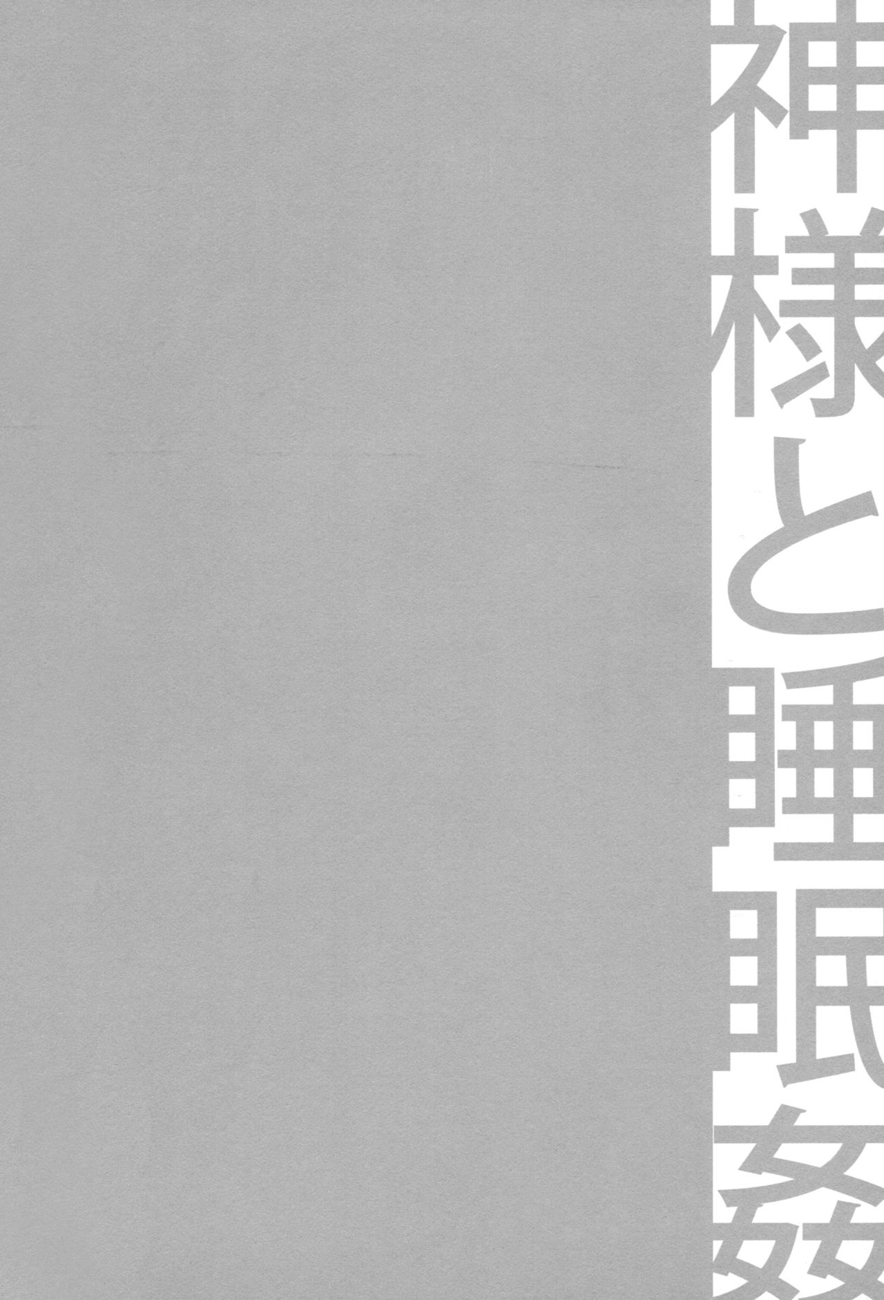 (COMIC1☆9) [Crazy9 (Ichitaka)] C9-19 Kami-sama to Suiminkan (Dungeon ni Deai o Motomeru no wa Machigatteiru Darou ka) [Chinese] [空気系☆漢化] (COMIC1☆9) [Crazy9 (いちたか)] C9-19 神様と睡眠姦 (ダンジョンに出会いを求めるのは間違っているだろうか) [中国翻訳]