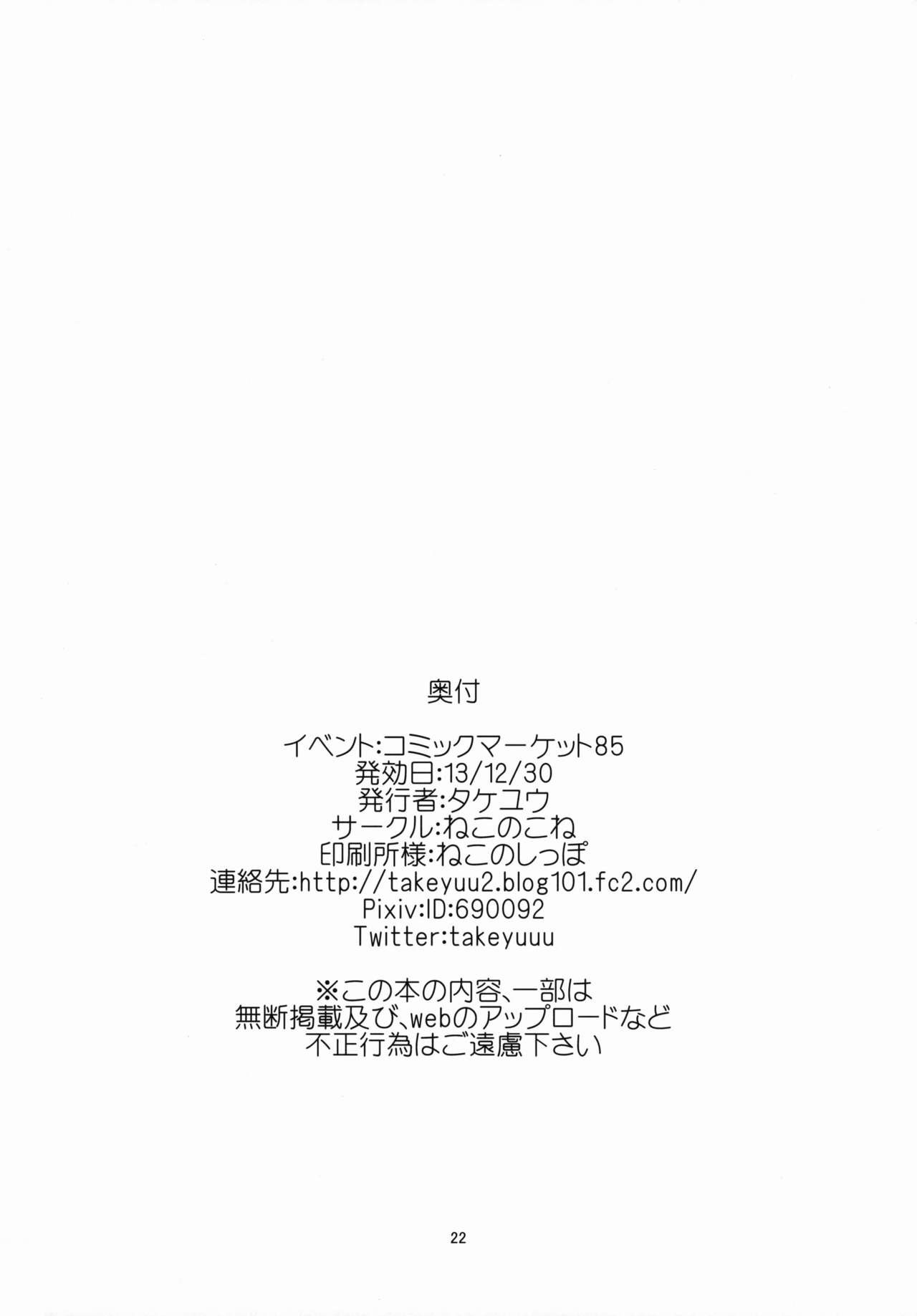 (C85) [Neko no Kone (Takeyu)] Sameru Maeni | 酒醒之前 (Kantai Collection -KanColle-) [Chinese] [脸肿汉化组] (C85) [ねこのこね (タケユウ)] 醒める前に (艦隊これくしょん -艦これ-) [中国翻訳]