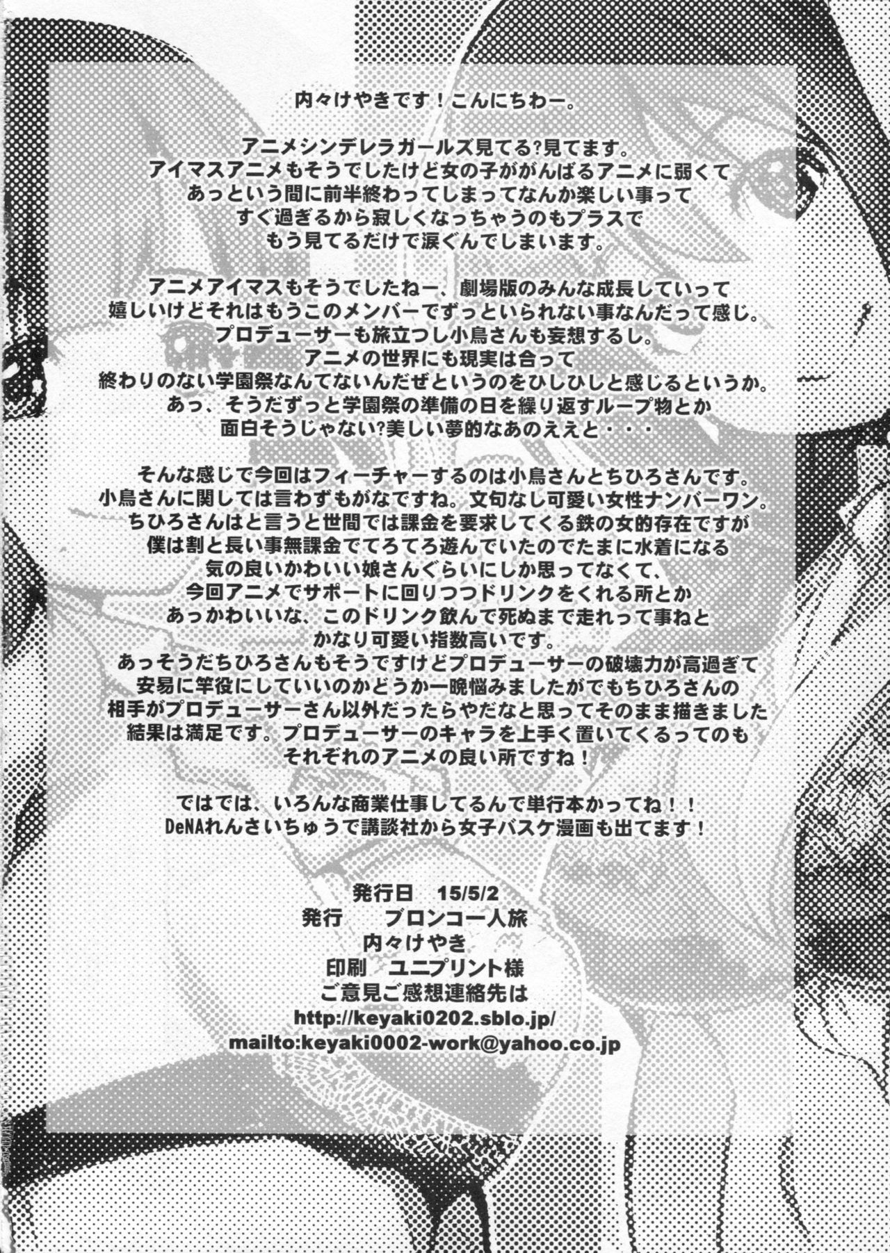 (COMIC1☆9) [Bronco Hitoritabi (Uchi-Uchi Keyaki)] Deremas Otonabu (THE IDOLM@STER CINDERELLA GIRLS) (COMIC1☆9) [ブロンコ一人旅 (内々けやき)] デレマス大人部 (アイドルマスター シンデレラガールズ)