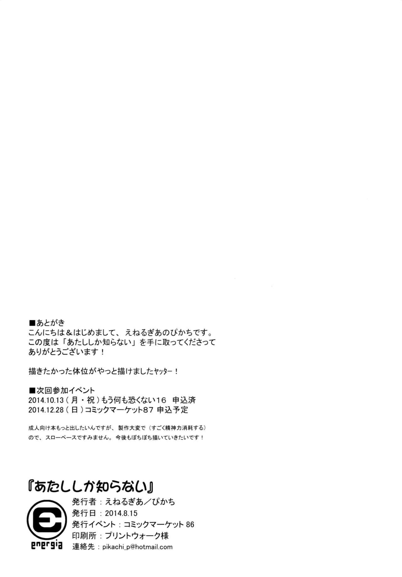 (C86) [Energia (Pikachi)] Atashi shika Shiranai (Puella Magi Madoka Magica) (C86) [えねるぎあ (ぴかち)] あたししか知らない (魔法少女まどか☆マギカ)