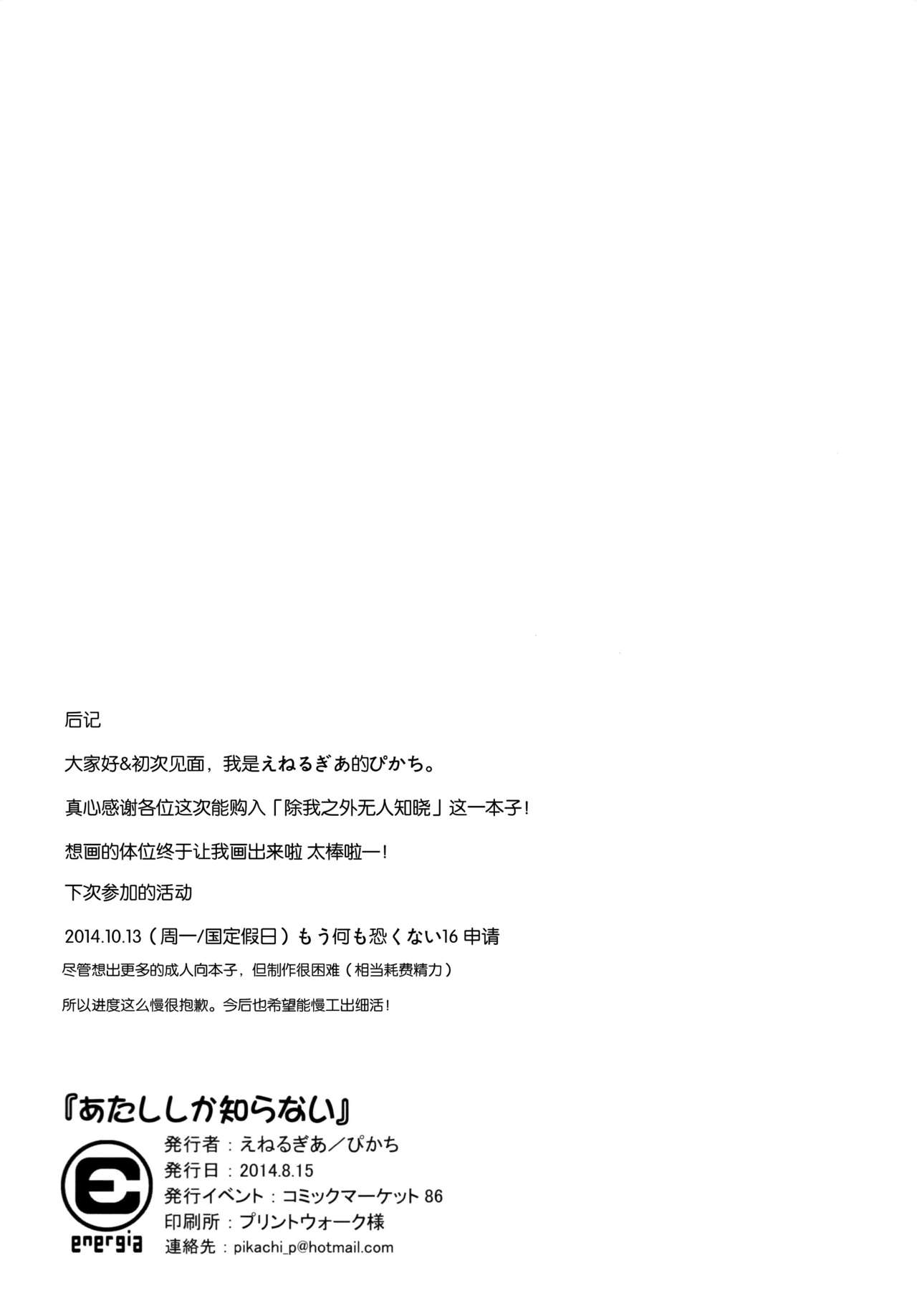 (C86) [Energia (Pikachi)] Atashi shika Shiranai (Puella Magi Madoka Magica) [Chinese] [脸肿汉化组] (C86) [えねるぎあ (ぴかち)] あたししか知らない (魔法少女まどか☆マギカ) [中国翻訳]