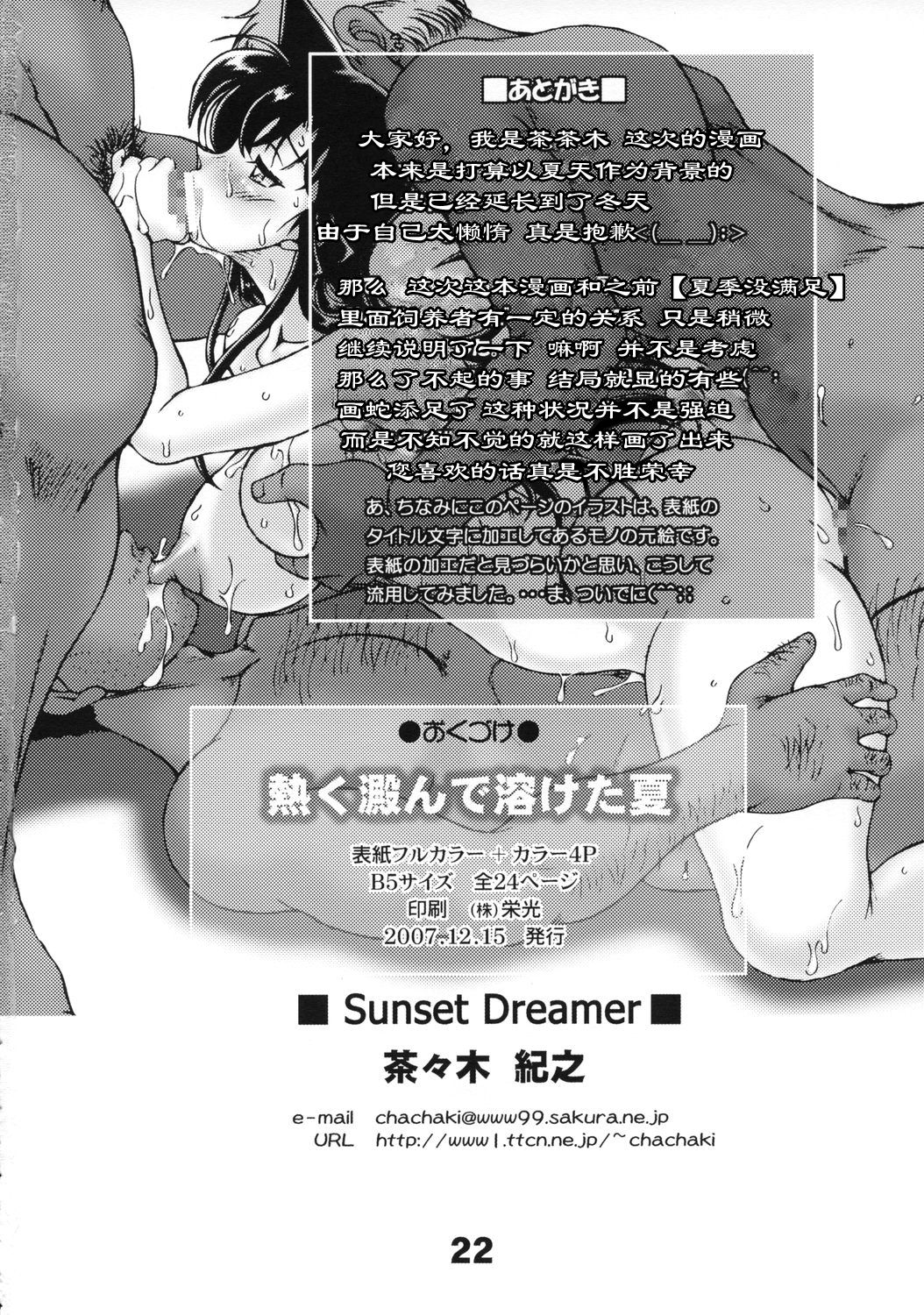 (C73) [Sunset Dreamer (Chachaki Noriyuki)] Atsuku Yodonde Toketa Natsu (Detective Conan) [Chinese] (C73) [サンセットドリーマー (茶々木紀之)] 熱く澱んで溶けた夏 (名探偵コナン) [中国翻訳]