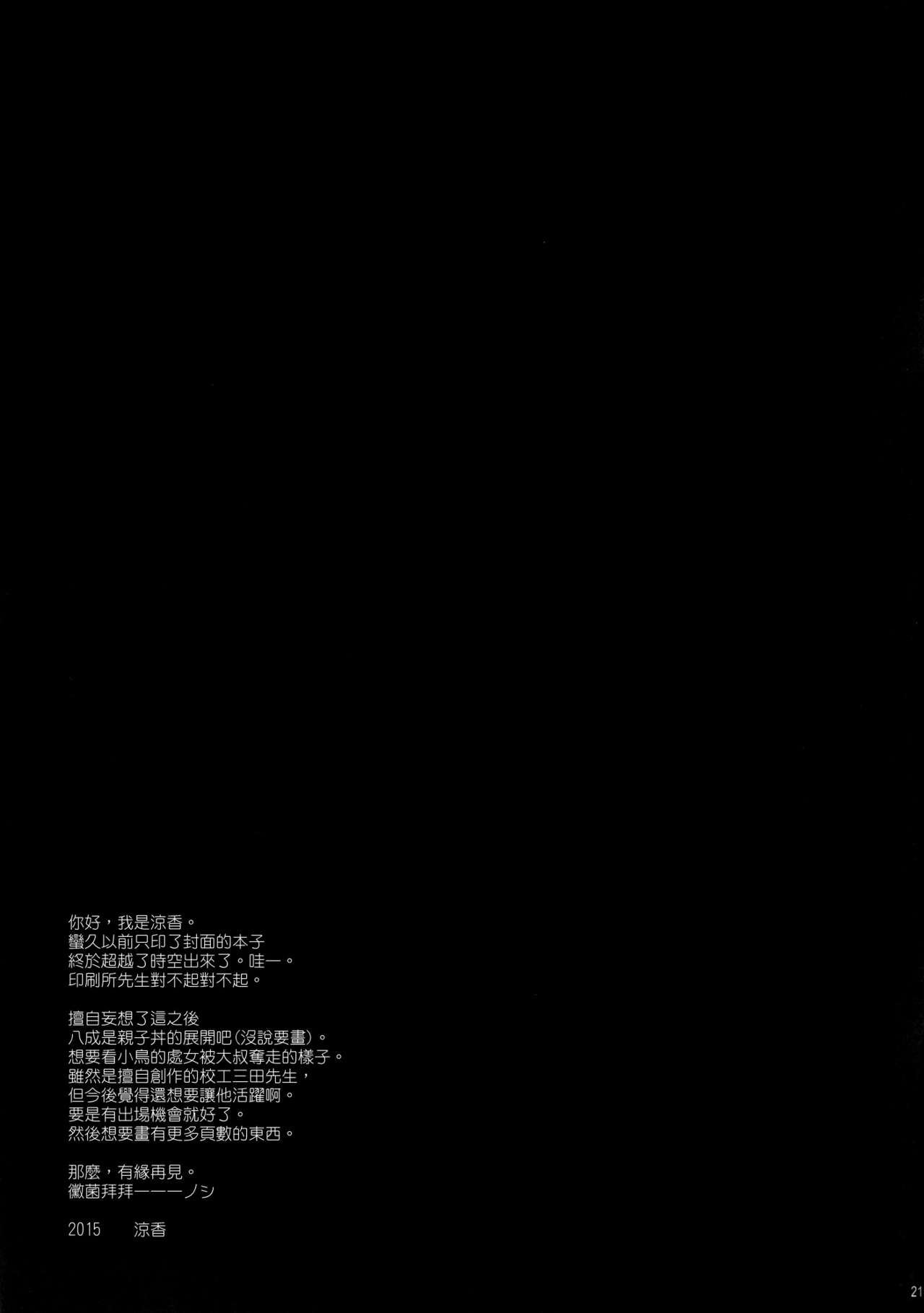 (COMIC1☆9) [SUZUYA (Ryohka)] Hirusagari no Rijichoushitsu (Love Live!) [Chinese] [空気系☆漢化] (COMIC1☆9) [涼屋 (涼香)] 昼下がりの理事長室 (ラブライブ!) [中国翻訳]
