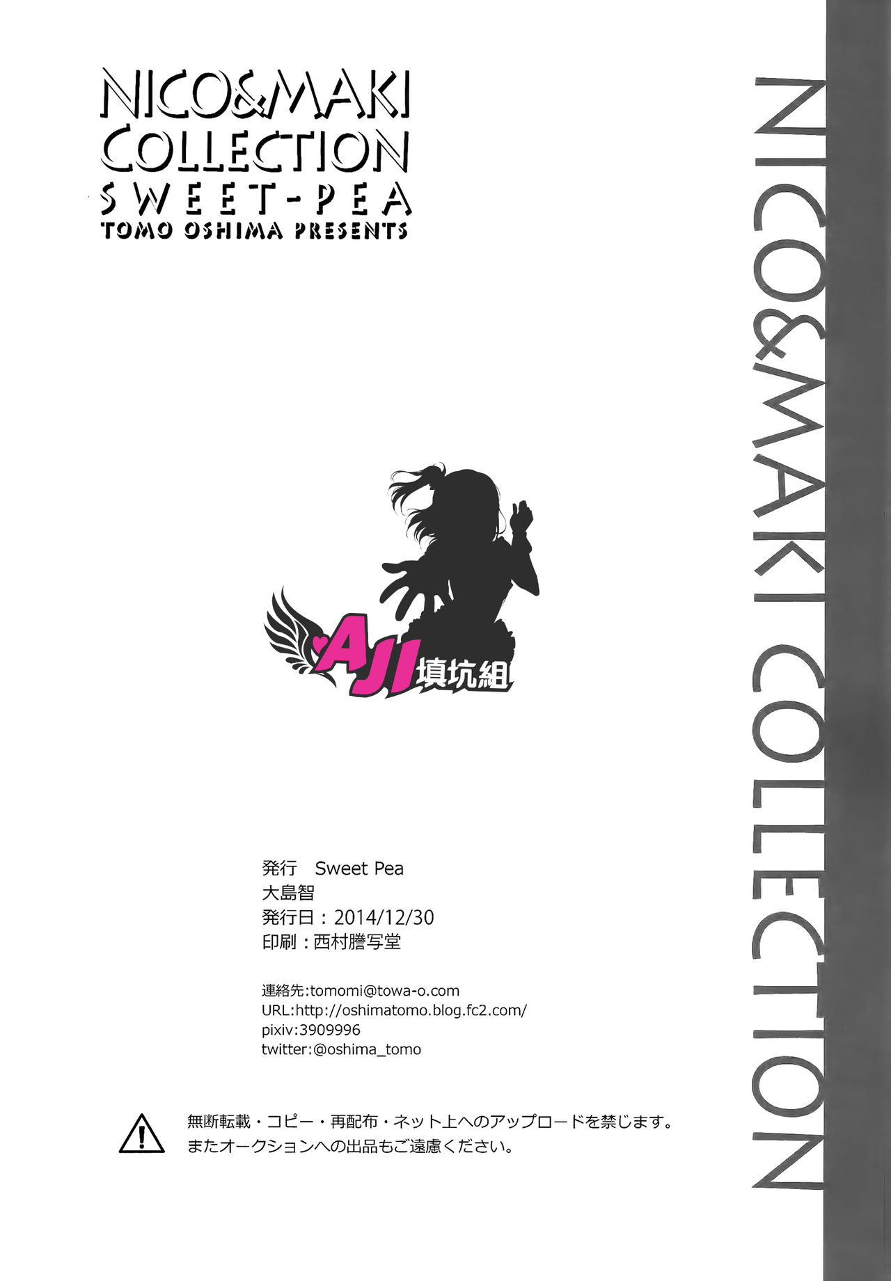 (C87) [Sweet Pea (Ooshima Tomo)] Genkan Aketara Nifun de NikoMaki (NICO&MAKI COLLECTION) (Love Live!) [Chinese] [AJI TEAM] (C87) [スイートピー (大島智)] 玄関開けたら二分でにこまき (NICO&MAKI COLLECTION) (ラブライブ!) [中国翻訳]